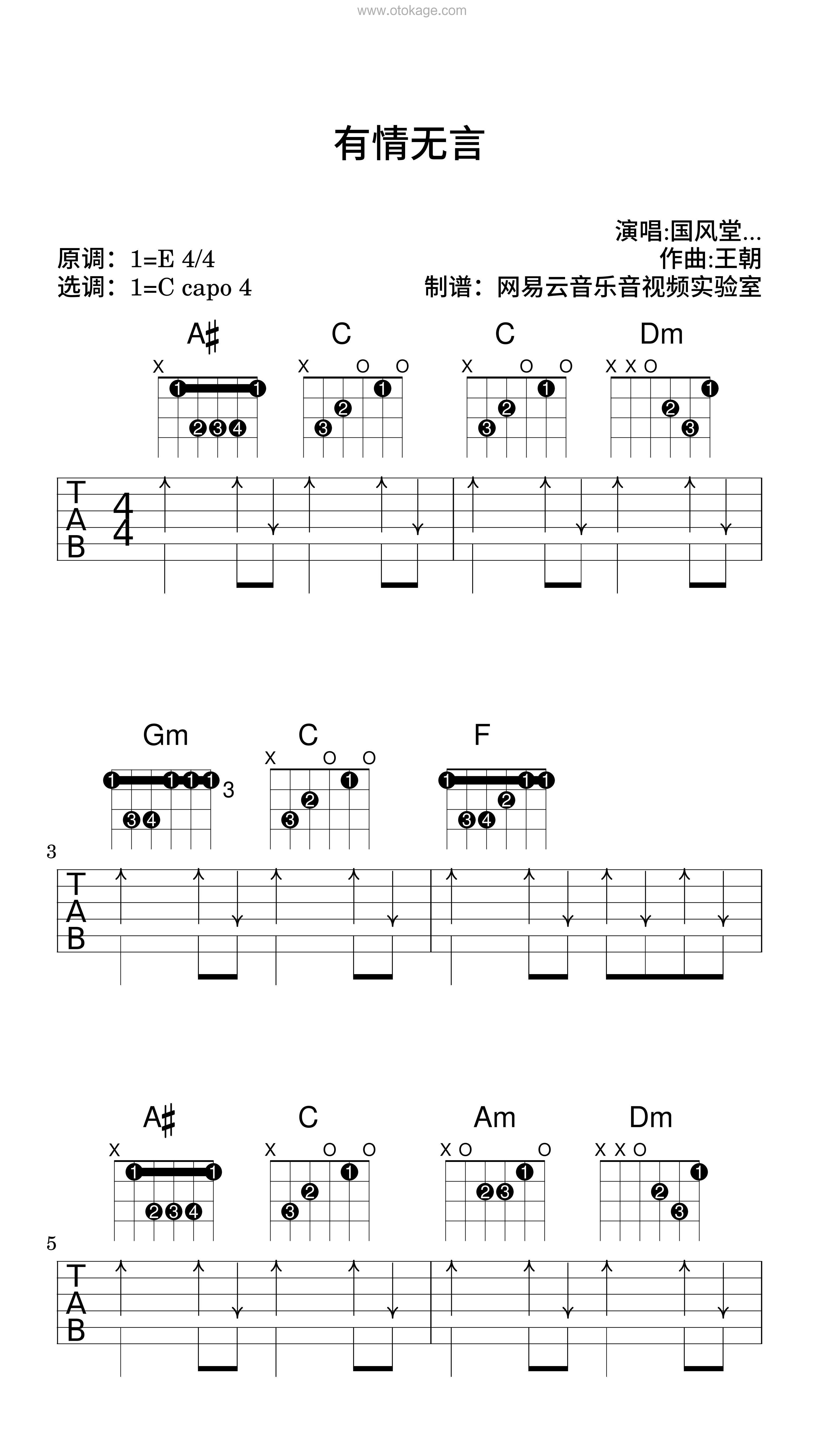 国风堂,萧忆情Alex《有情无言吉他谱》E调_旋律回味无穷