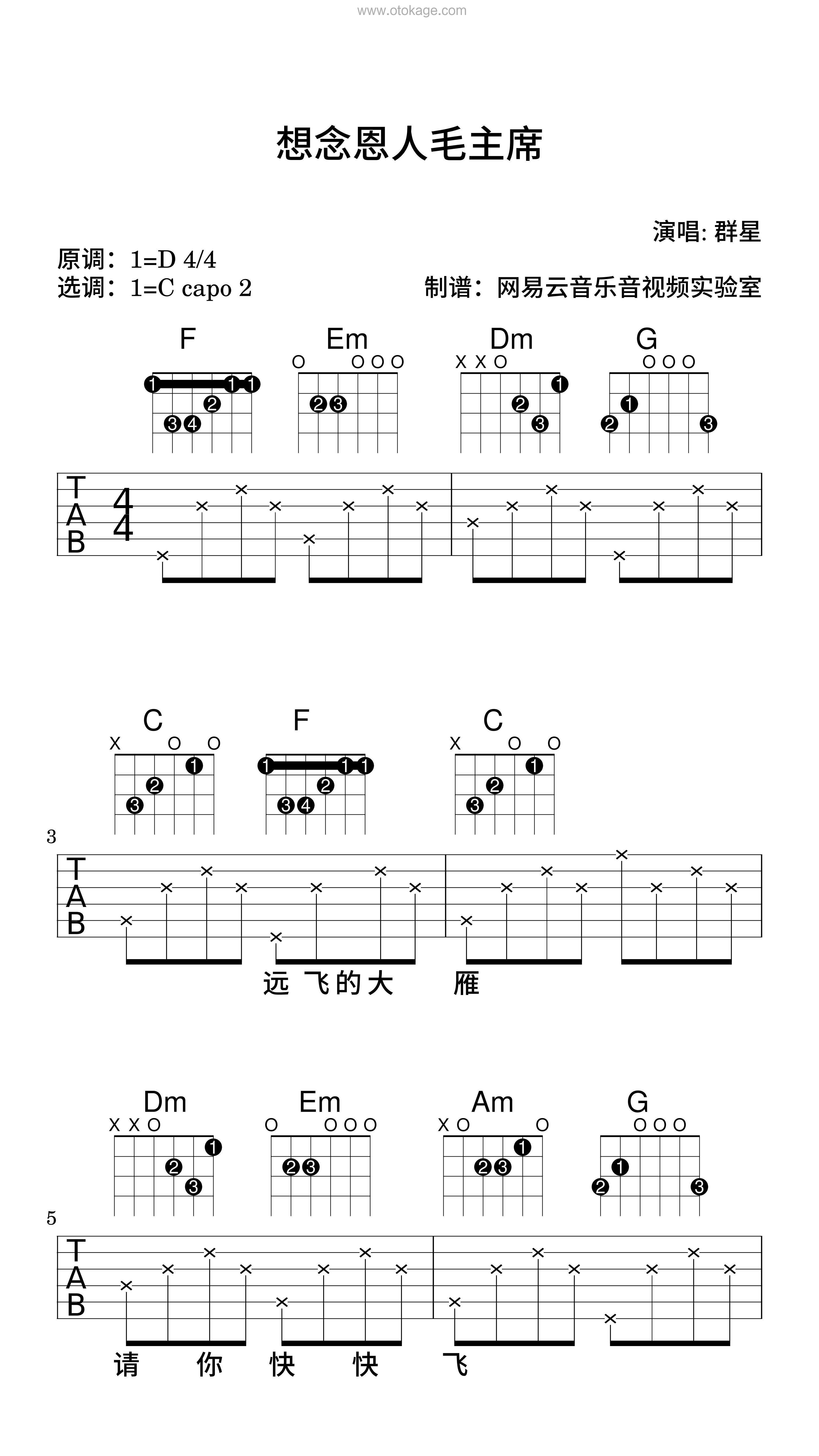 群星《想念恩人毛主席吉他谱》D调_完美和声编排