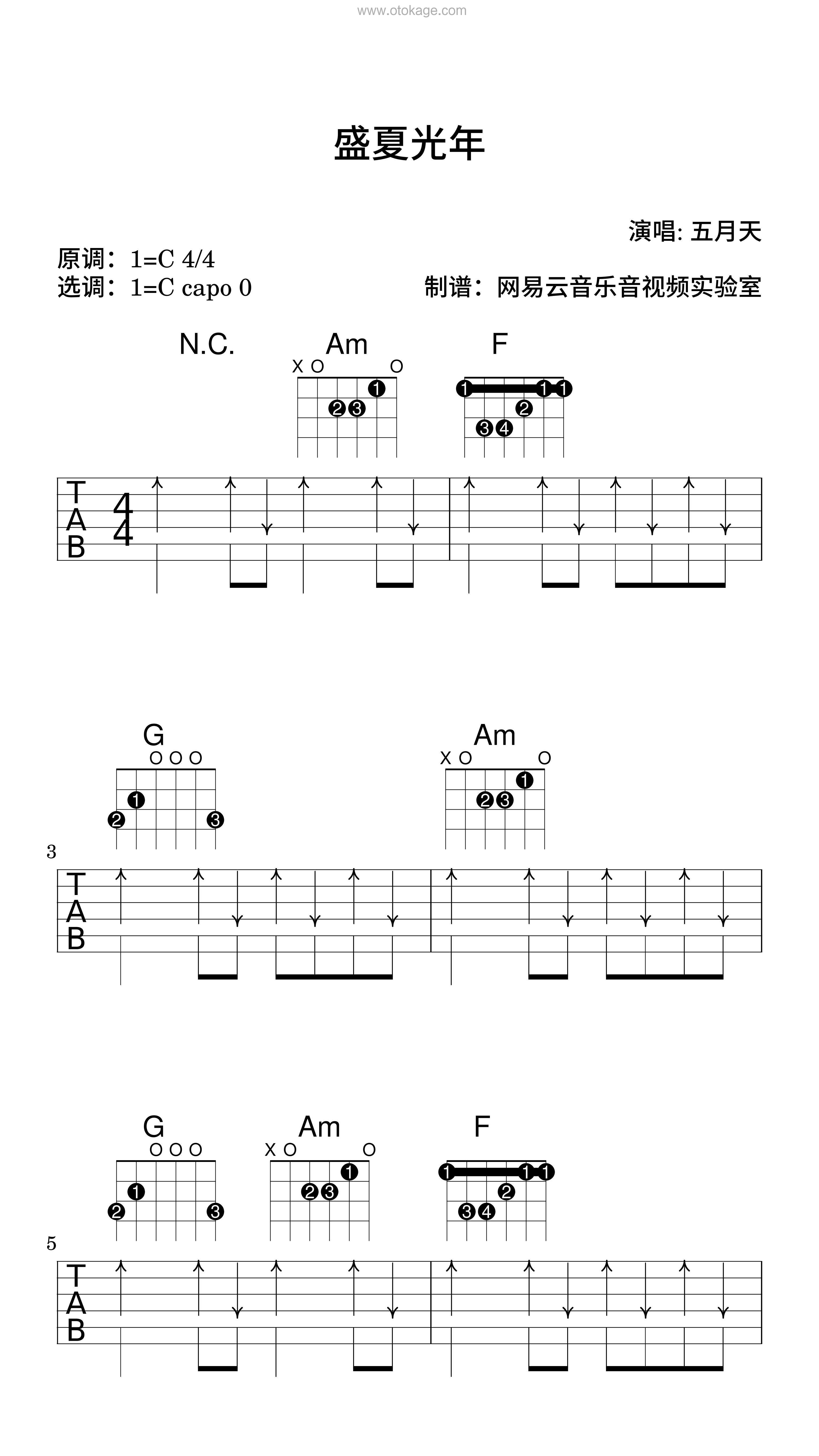 五月天《盛夏光年吉他谱》C调_节奏自由流动