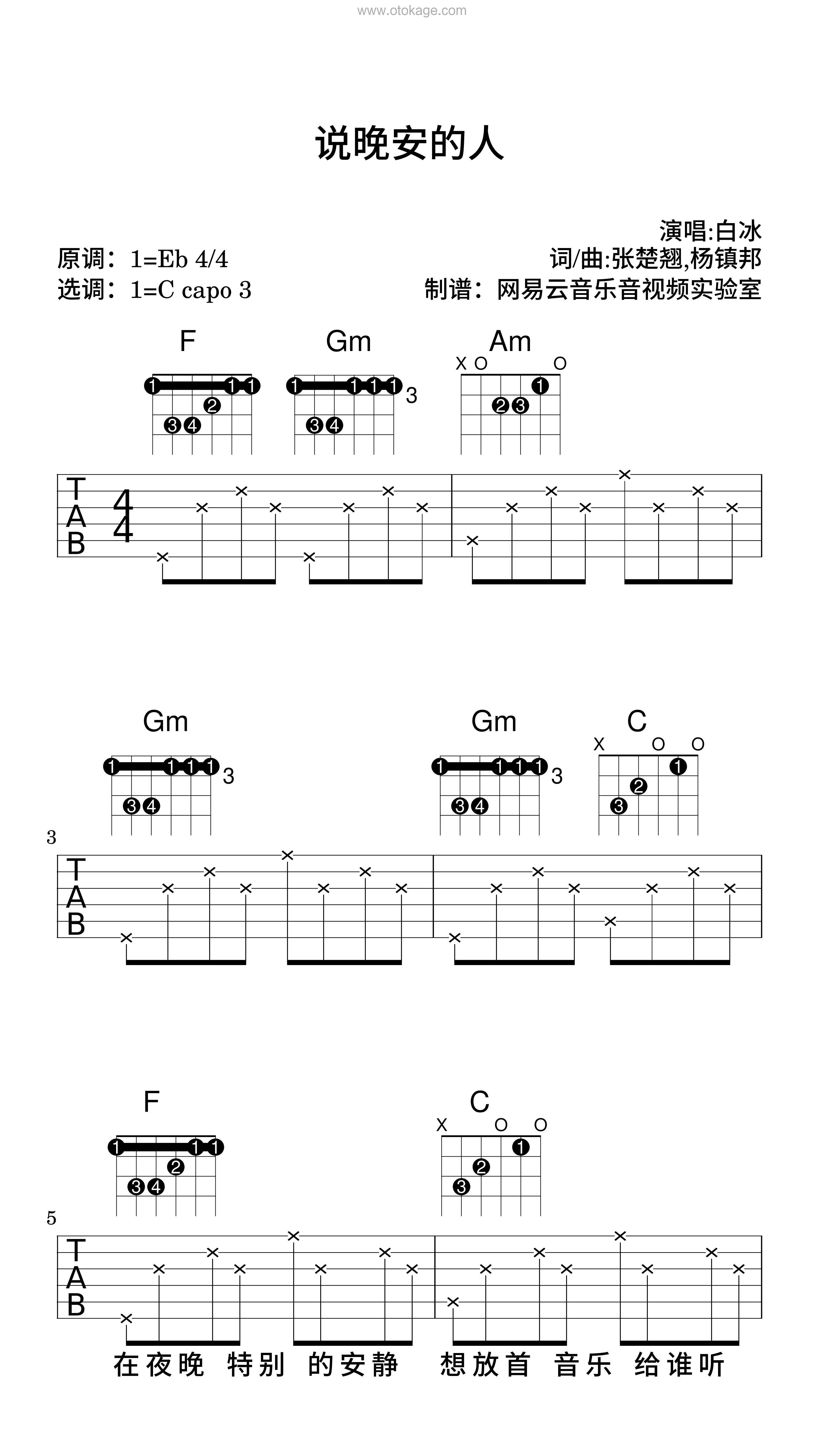 白冰《说晚安的人吉他谱》降E调_节奏优雅轻快