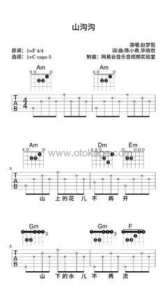 赵梦哲《山沟沟吉他谱》F调_音符串联情感