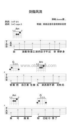 Assen捷,流浪的蛙蛙《剑指风流吉他谱》F调_音符带着感情跳动