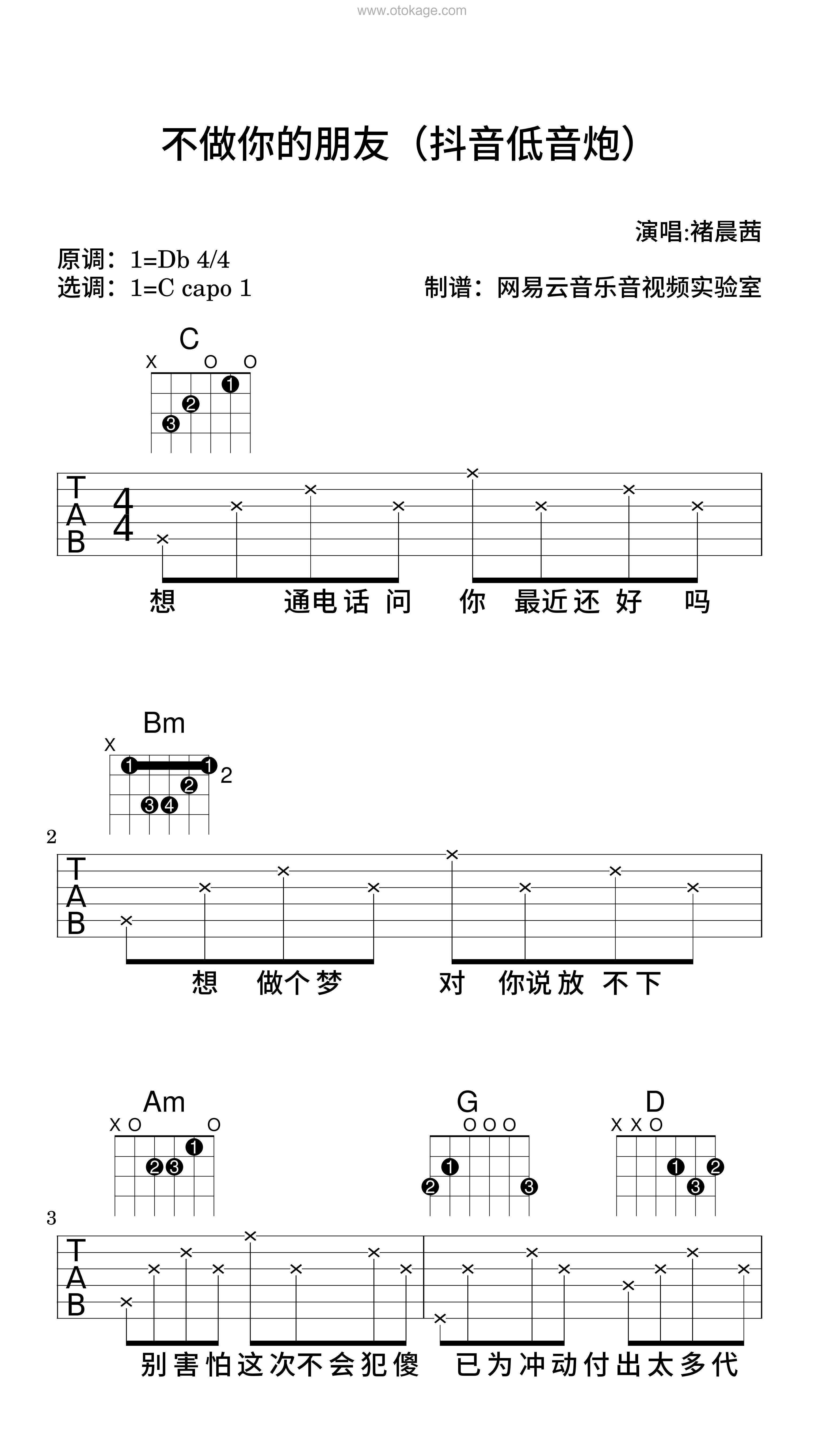 褚晨茜《不做你的朋友（抖音低音炮）吉他谱》降D调_旋律流畅自然