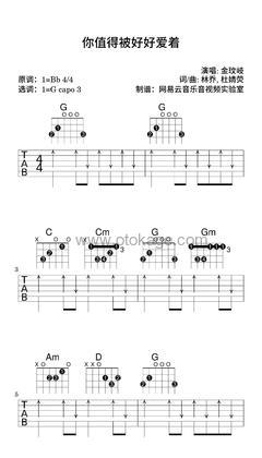 金玟岐《你值得被好好爱着吉他谱》降B调_动人心弦的版本