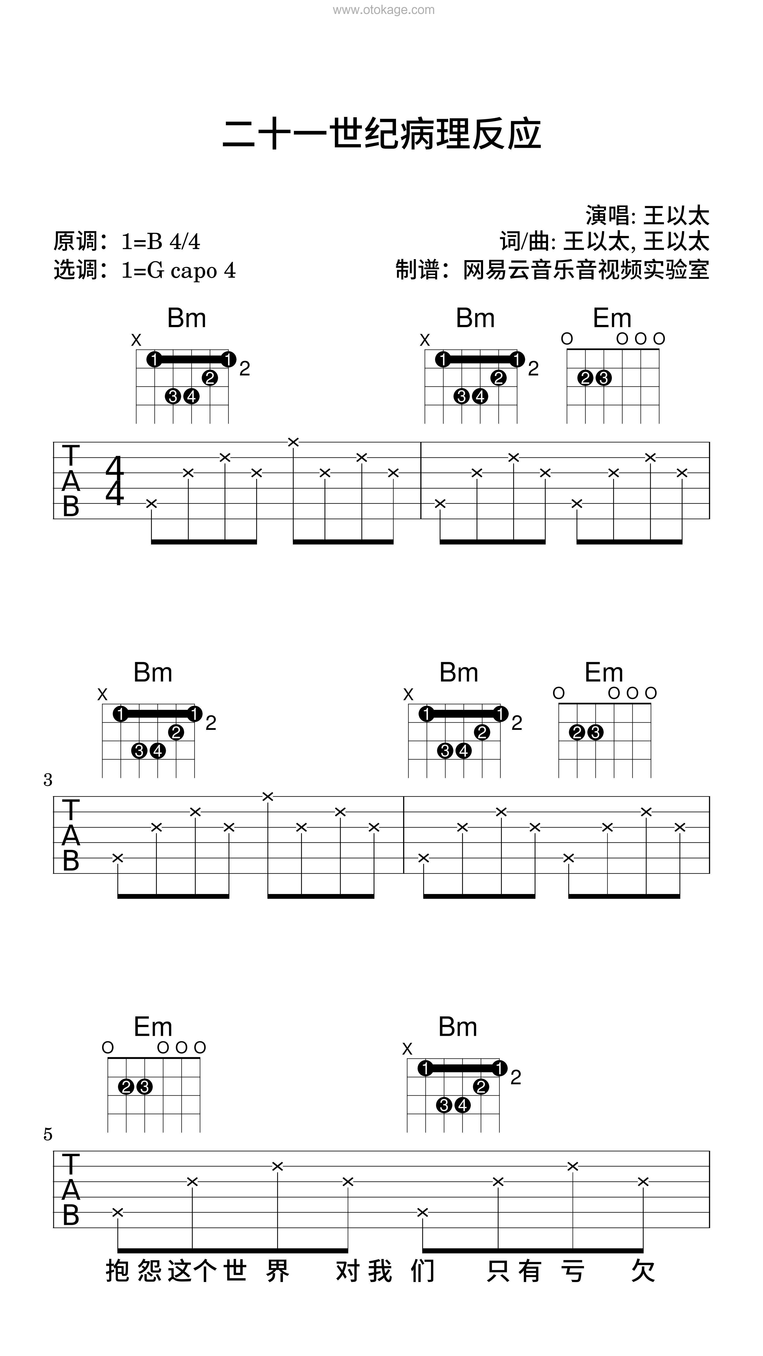 王以太《二十一世纪病理反应吉他谱》B调_音符轻盈跳动