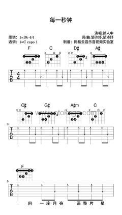 颜人中《每一秒钟吉他谱》降D调_完美演绎经典