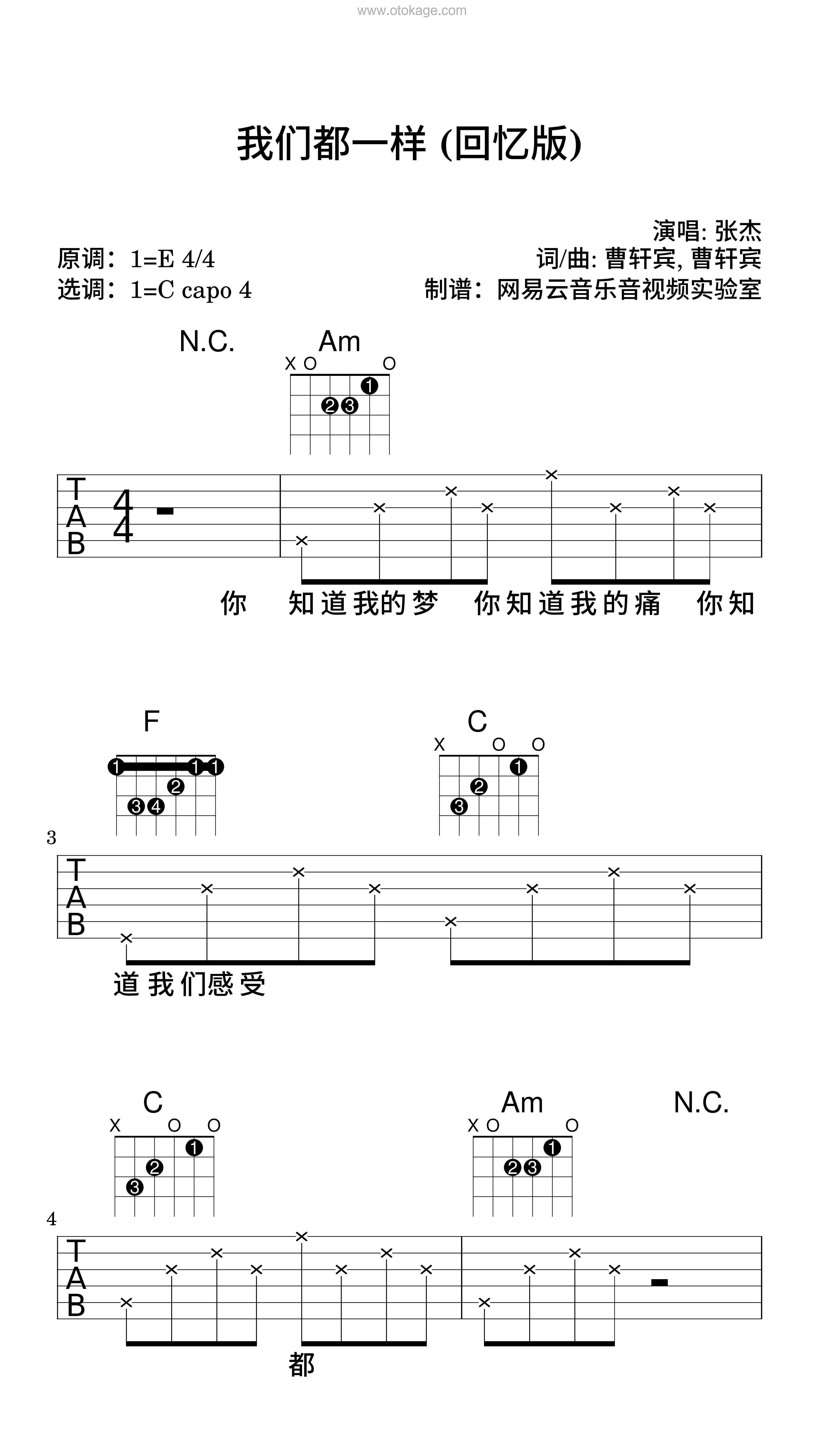 张杰《我们都一样(回忆版)吉他谱》E调_编曲简洁动人