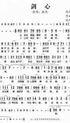 张杰《剑心人声谱》G调_完美的音乐流动