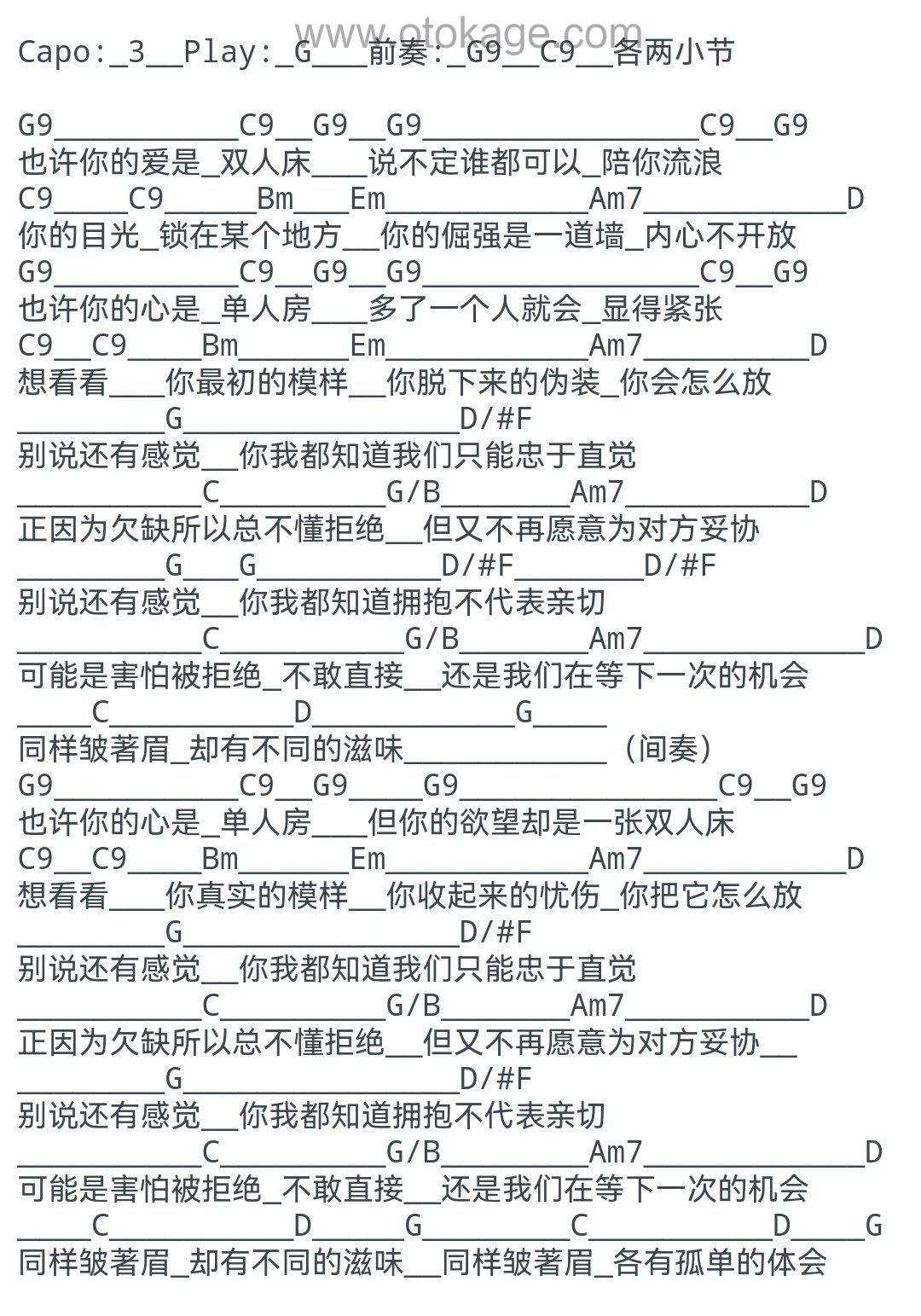 莫文蔚《单人房双人床吉他谱》G调_音符婉转动人