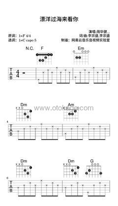 周华健,李宗盛《漂洋过海来看你吉他谱》F调_充满诗意的编配