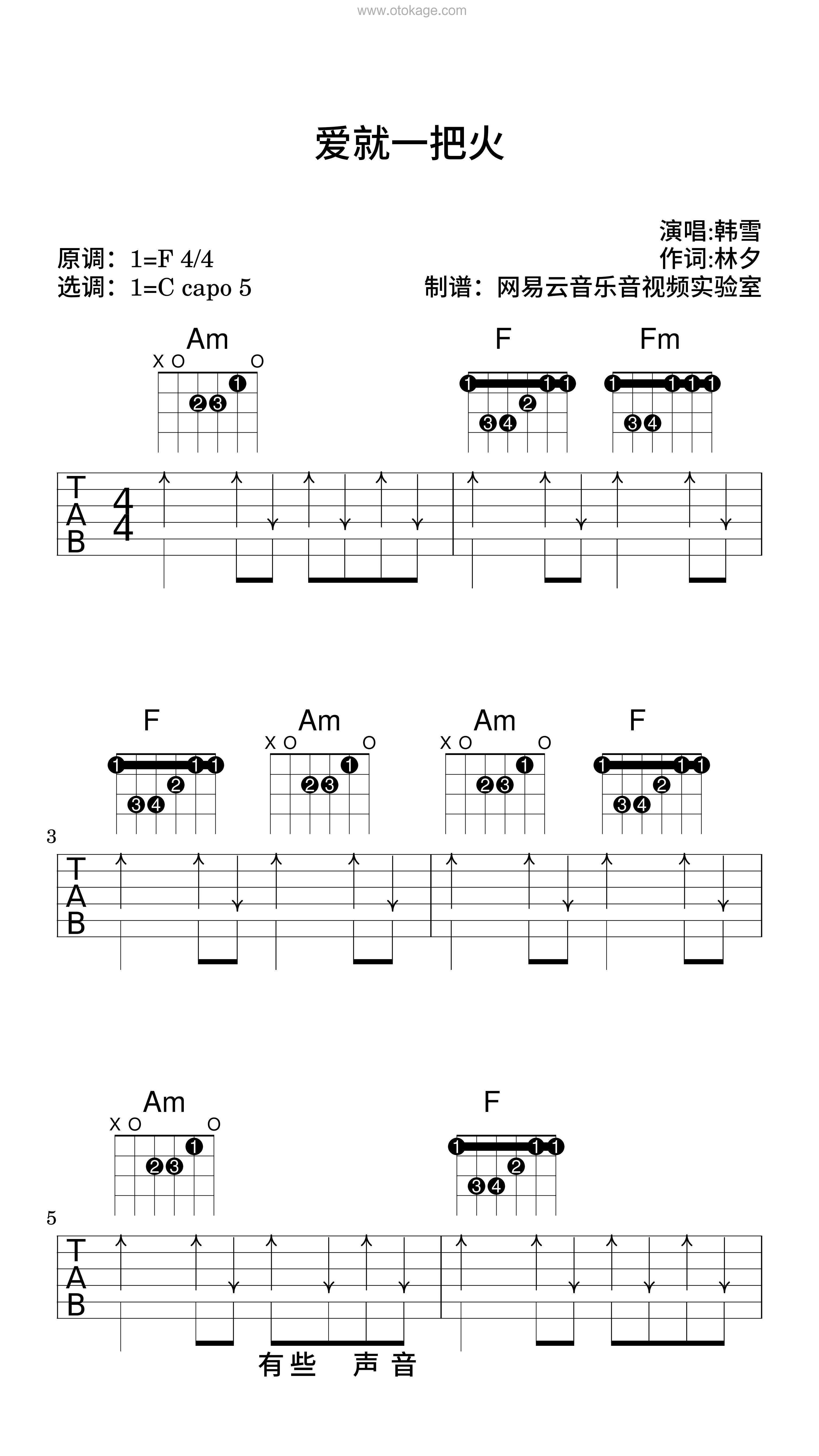 韩雪《爱就一把火吉他谱》F调_音乐沁人心扉