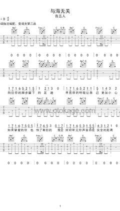 告五人《与海无关吉他谱》D调_音符轻盈流畅
