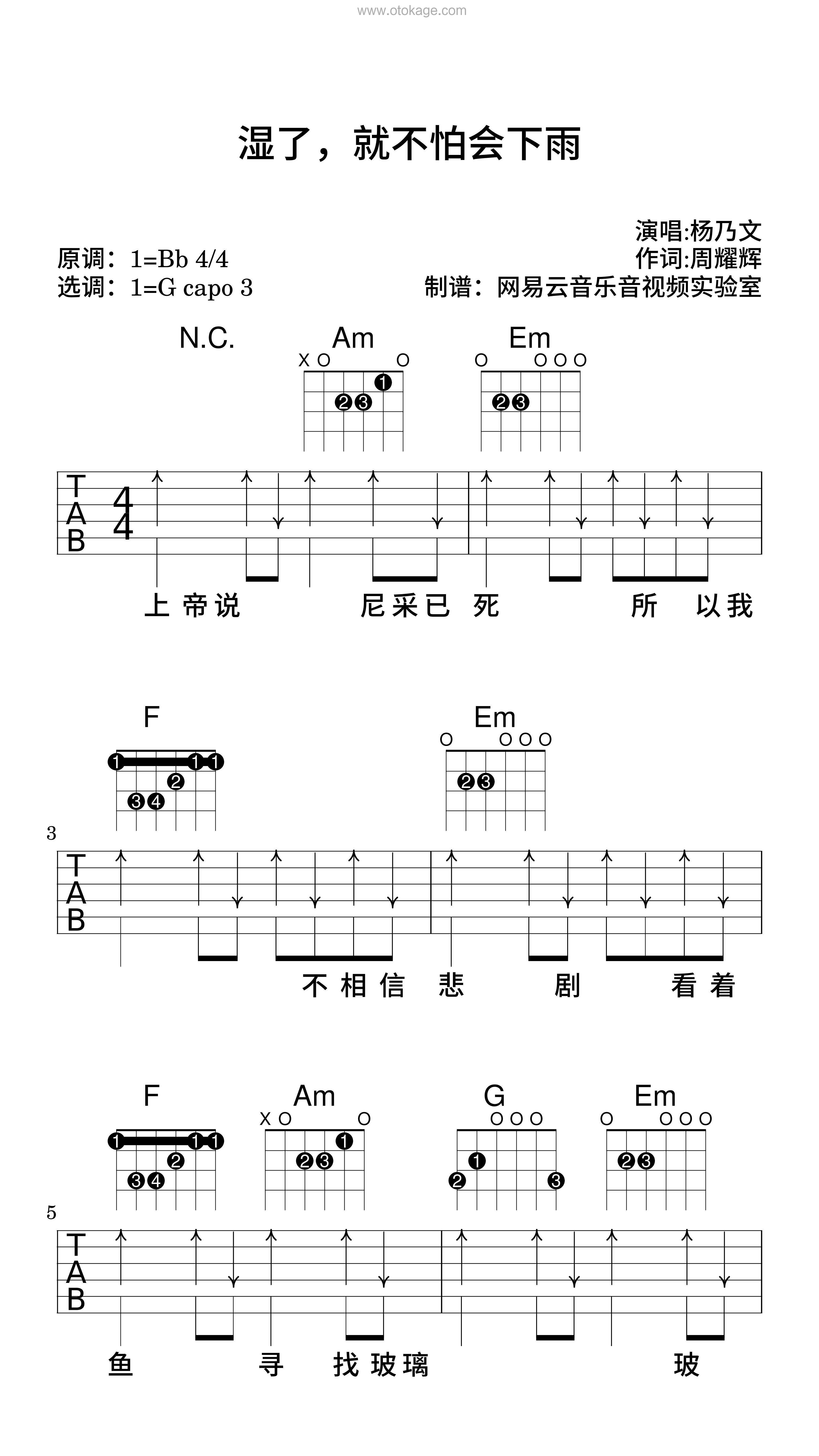 杨乃文《湿了，就不怕会下雨吉他谱》降B调_音符轻柔抚慰心灵