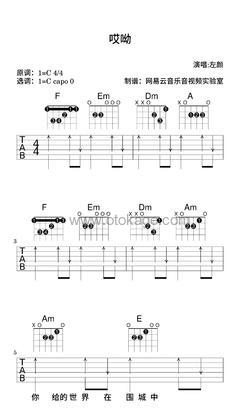 左颜《哎呦吉他谱》C调_旋律清新脱俗