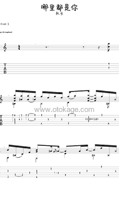 队长《哪里都是你吉他谱》升C调_完美融合情感