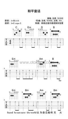 法老,YONE《和平童话吉他谱》降B调_节奏感强而轻盈