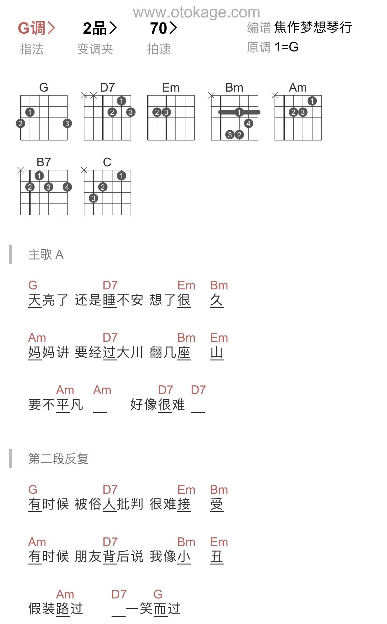 李荣浩《成长之重量吉他谱》G调_节奏带动情绪