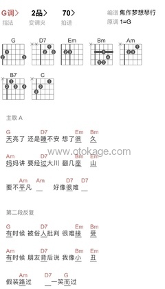 李荣浩《成长之重量吉他谱》G调_音符轻盈跳动