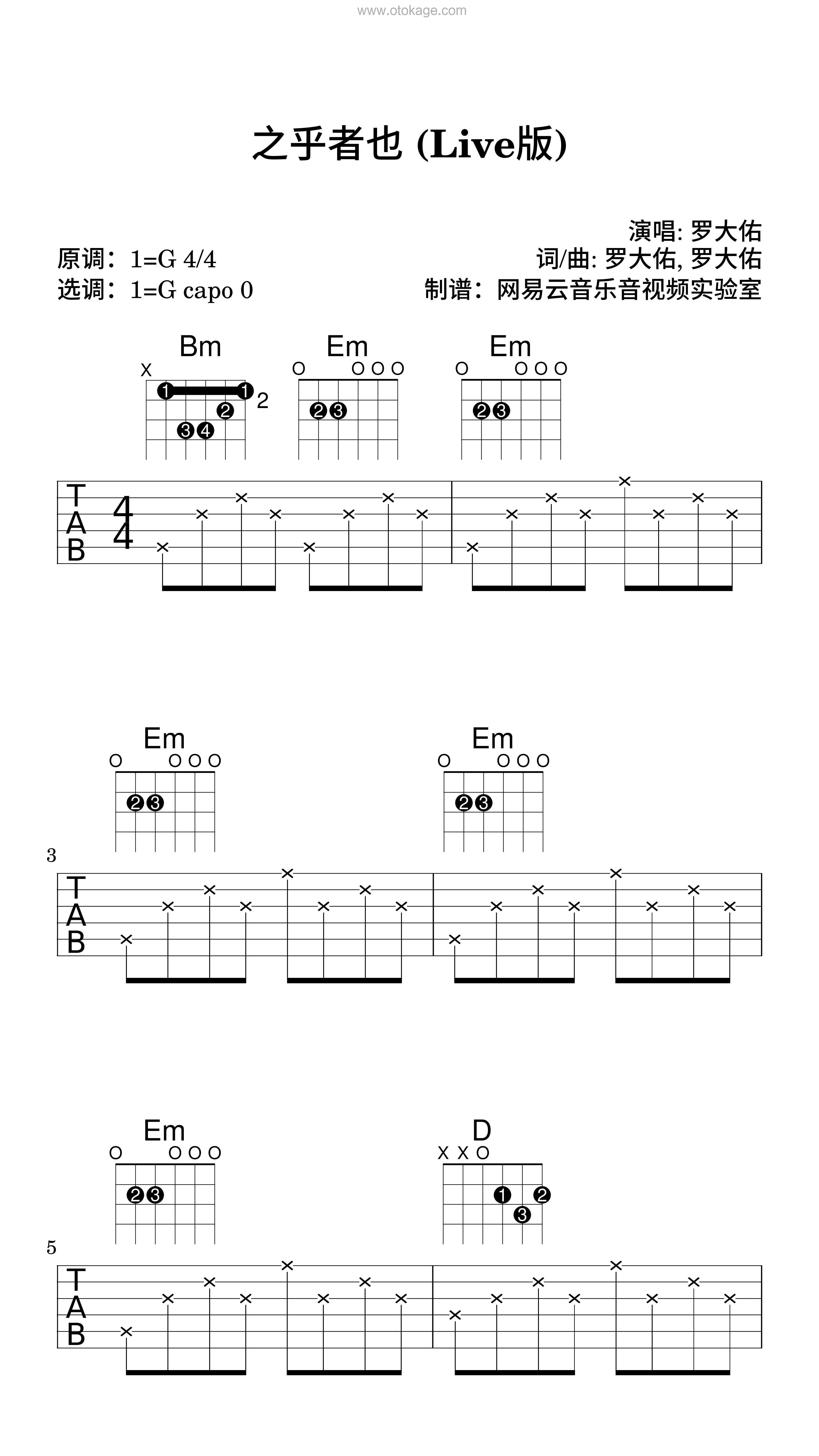 罗大佑《之乎者也 (Live版)吉他谱》G调_完美平衡的音色