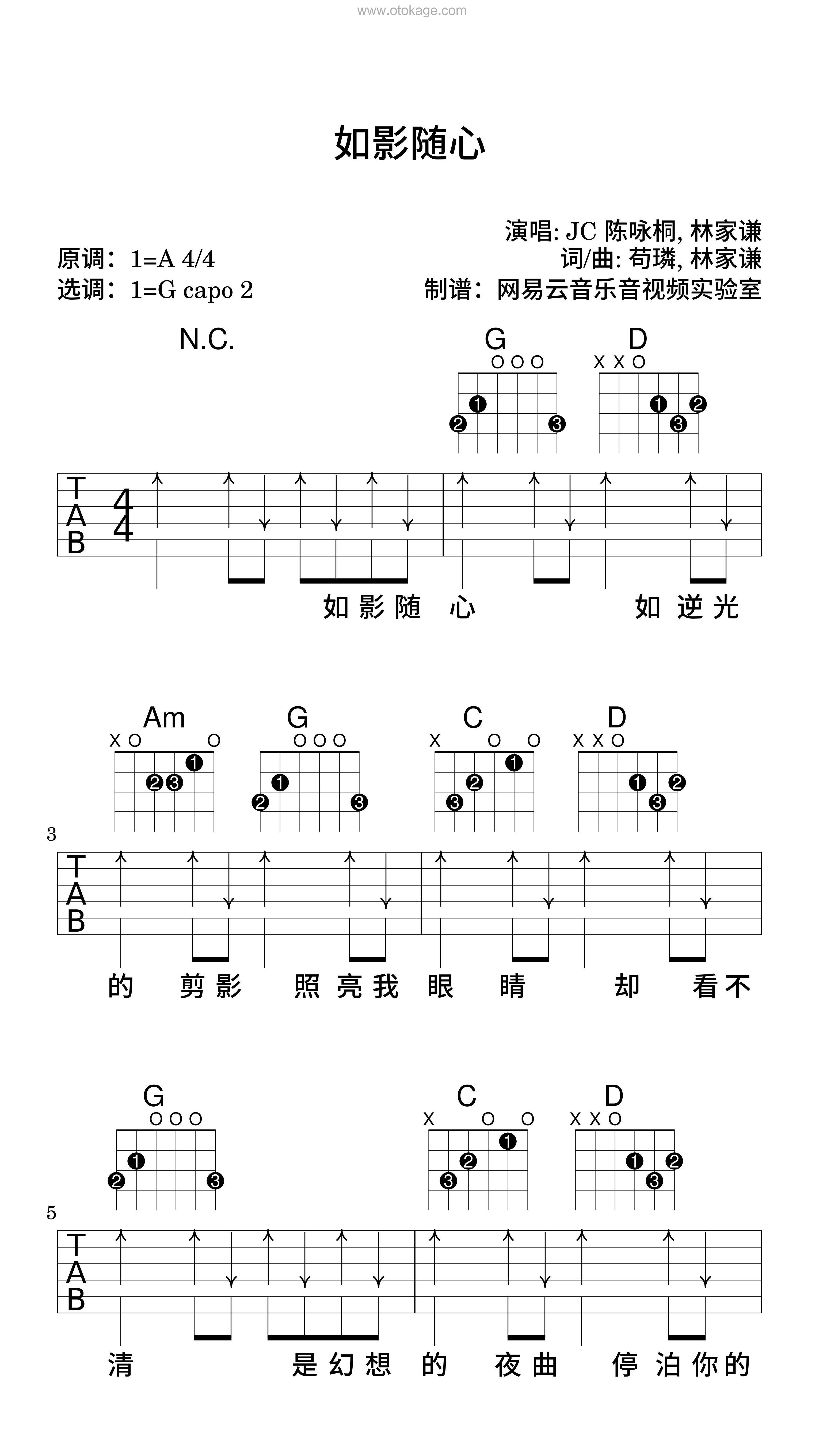 JC 陈咏桐,林家谦《如影随心吉他谱》A调_节奏优美迷人