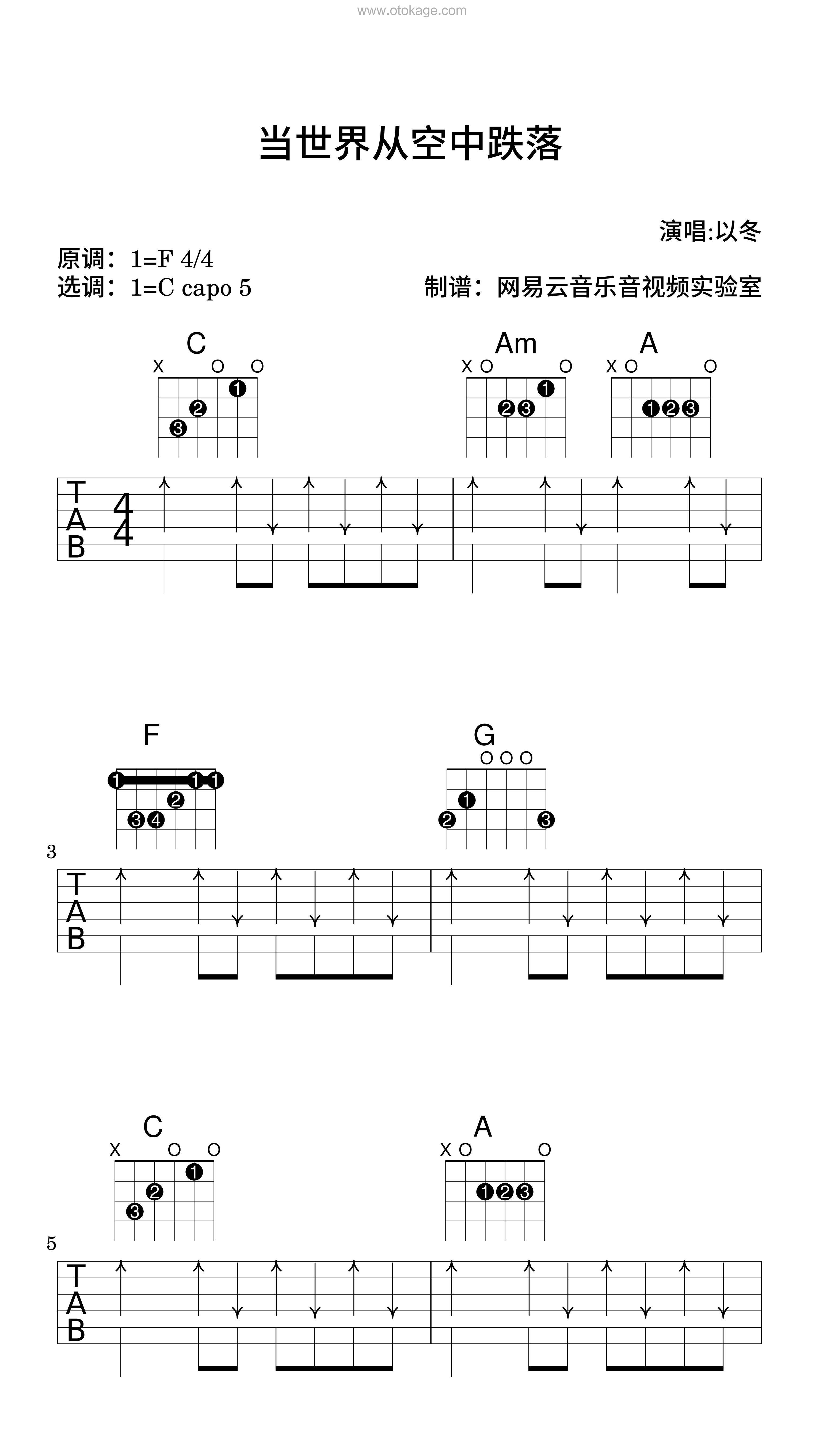 以冬《当世界从空中跌落吉他谱》F调_节奏感强而轻盈
