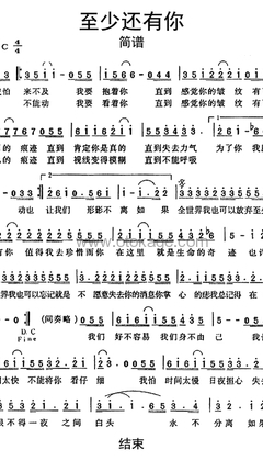 林忆莲《至少还有你人声谱》C调_完美编曲设计