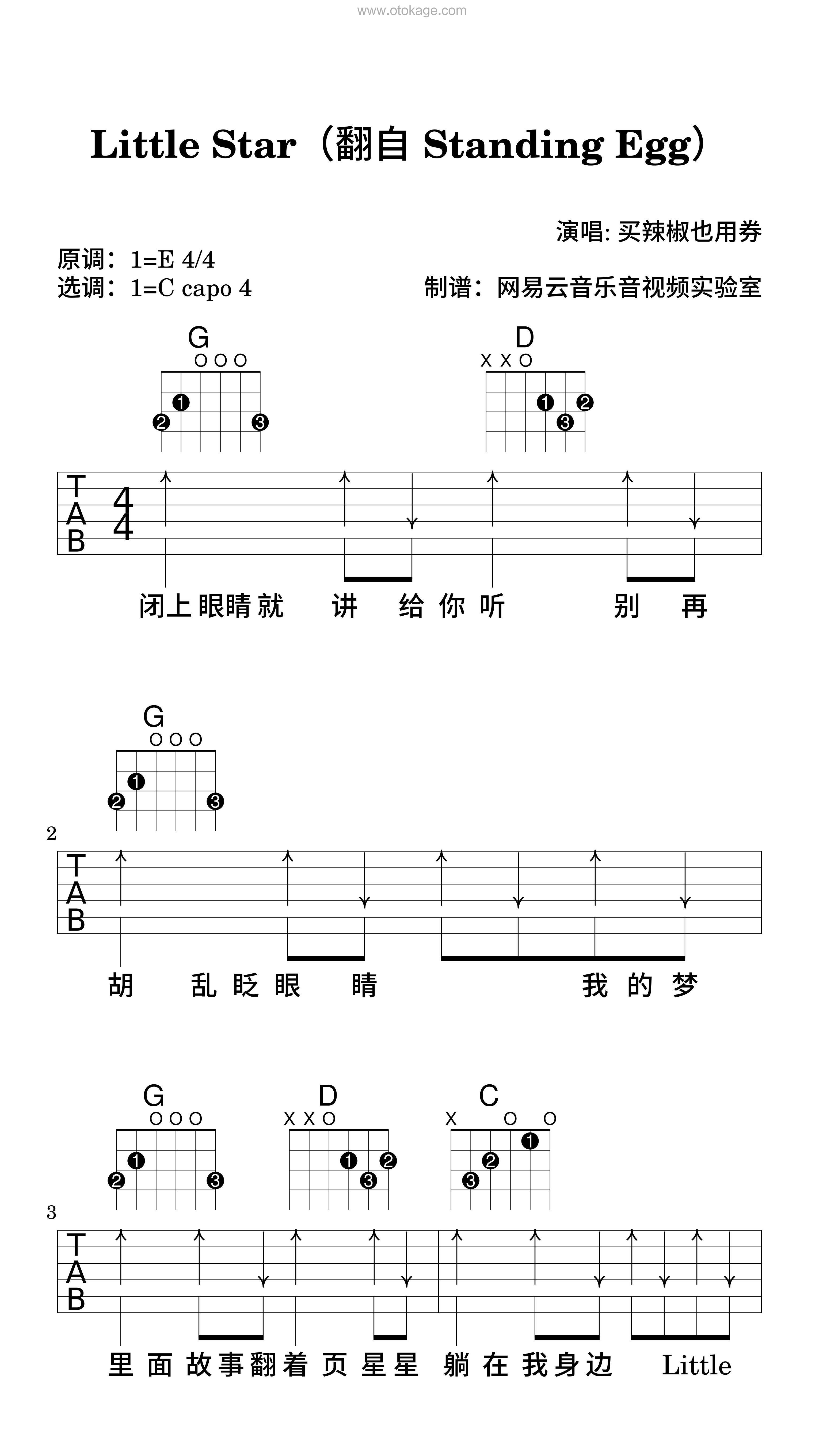 买辣椒也用券《Little Star（翻自 Standing Egg）吉他谱》E调_音符串联情感