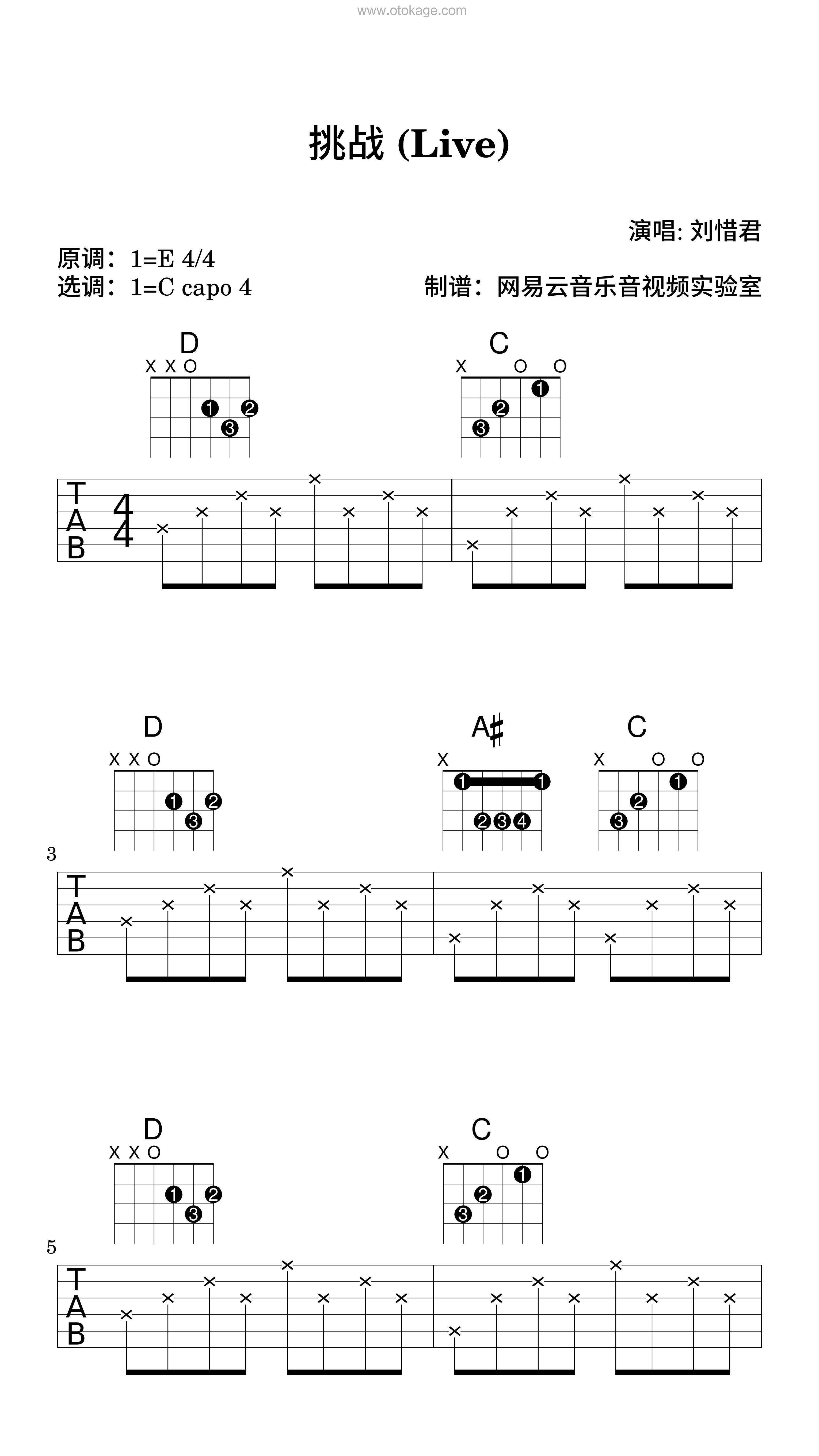 刘惜君《挑战 (Live)吉他谱》E调_音色柔和迷人
