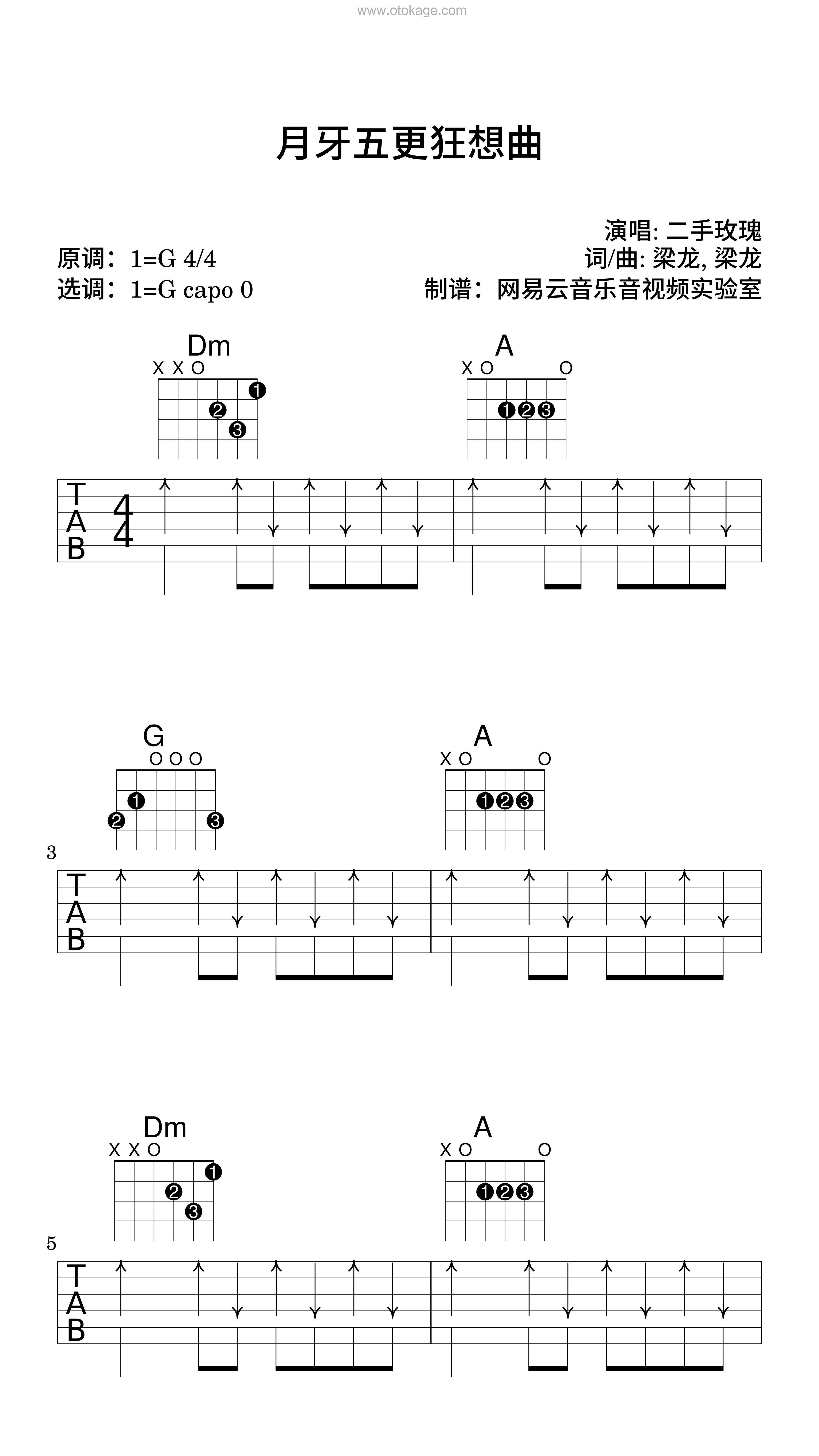 二手玫瑰《月牙五更狂想曲吉他谱》G调_编配极具感染力
