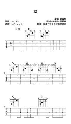 姜云升《初吉他谱》C调_编配充满想象力
