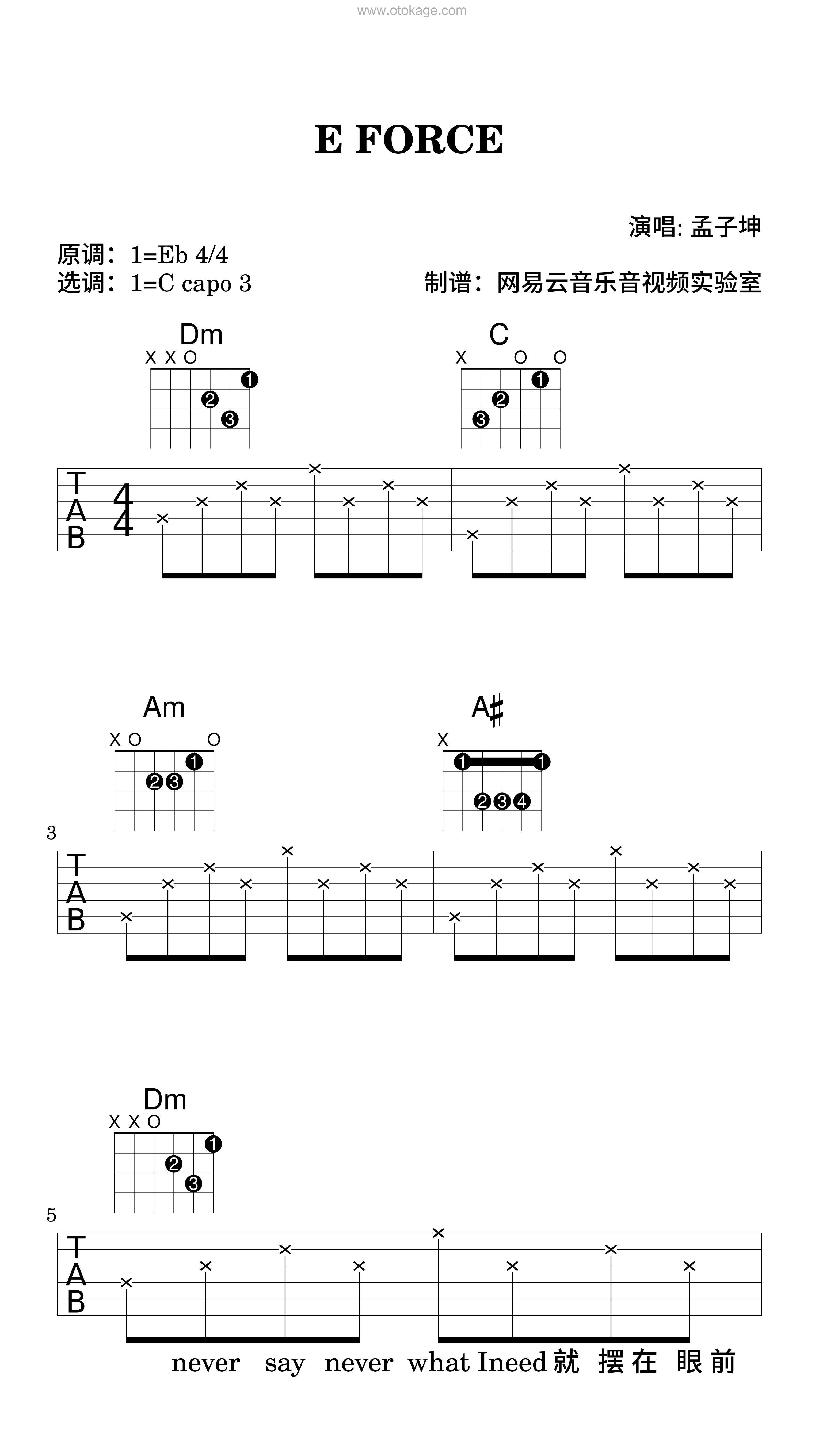 孟子坤《E FORCE吉他谱》降E调_完美演绎经典