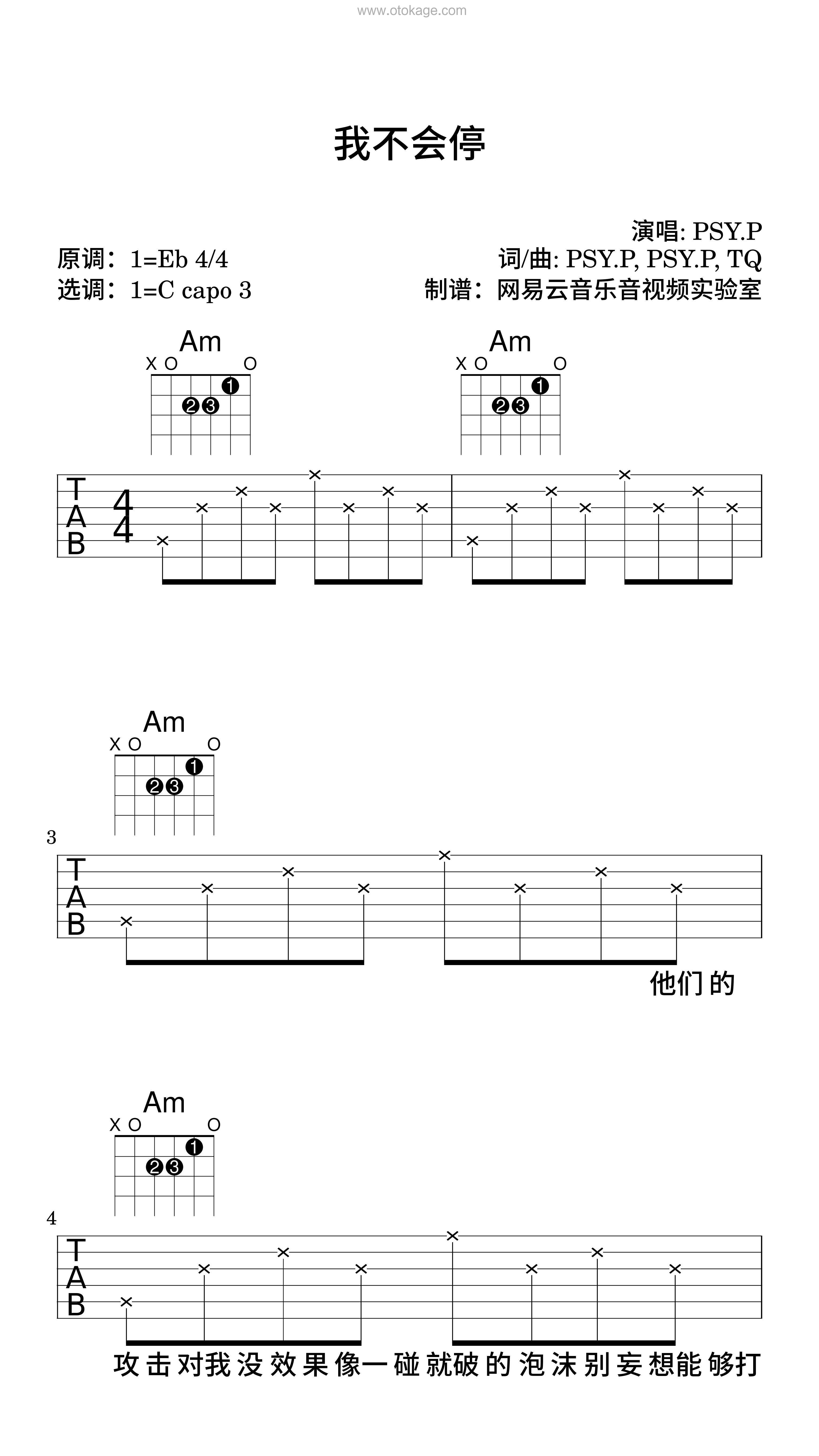 PSY.P《我不会停吉他谱》降E调_清澈纯净的音符