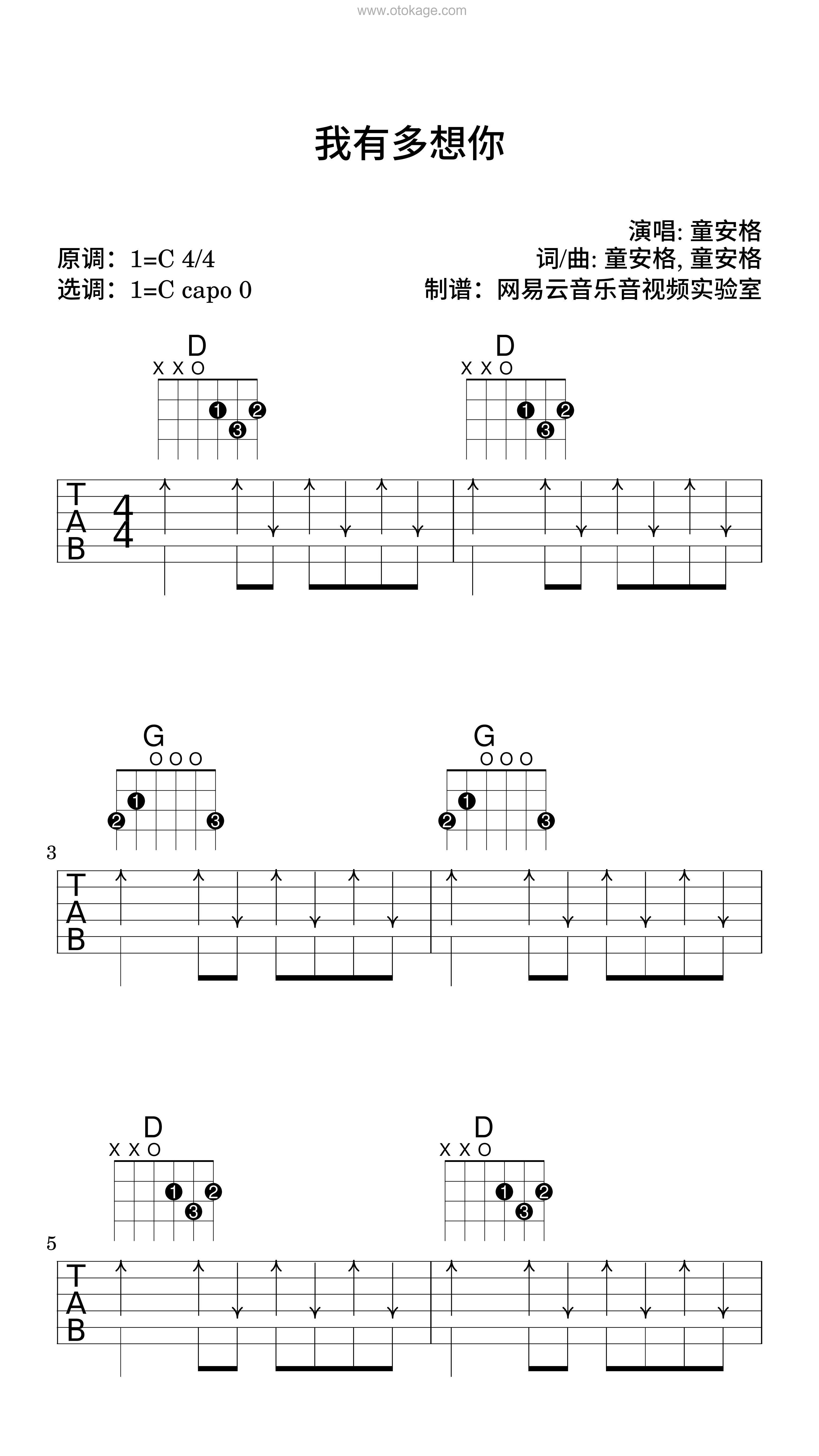 童安格《我有多想你吉他谱》C调_旋律优美流畅
