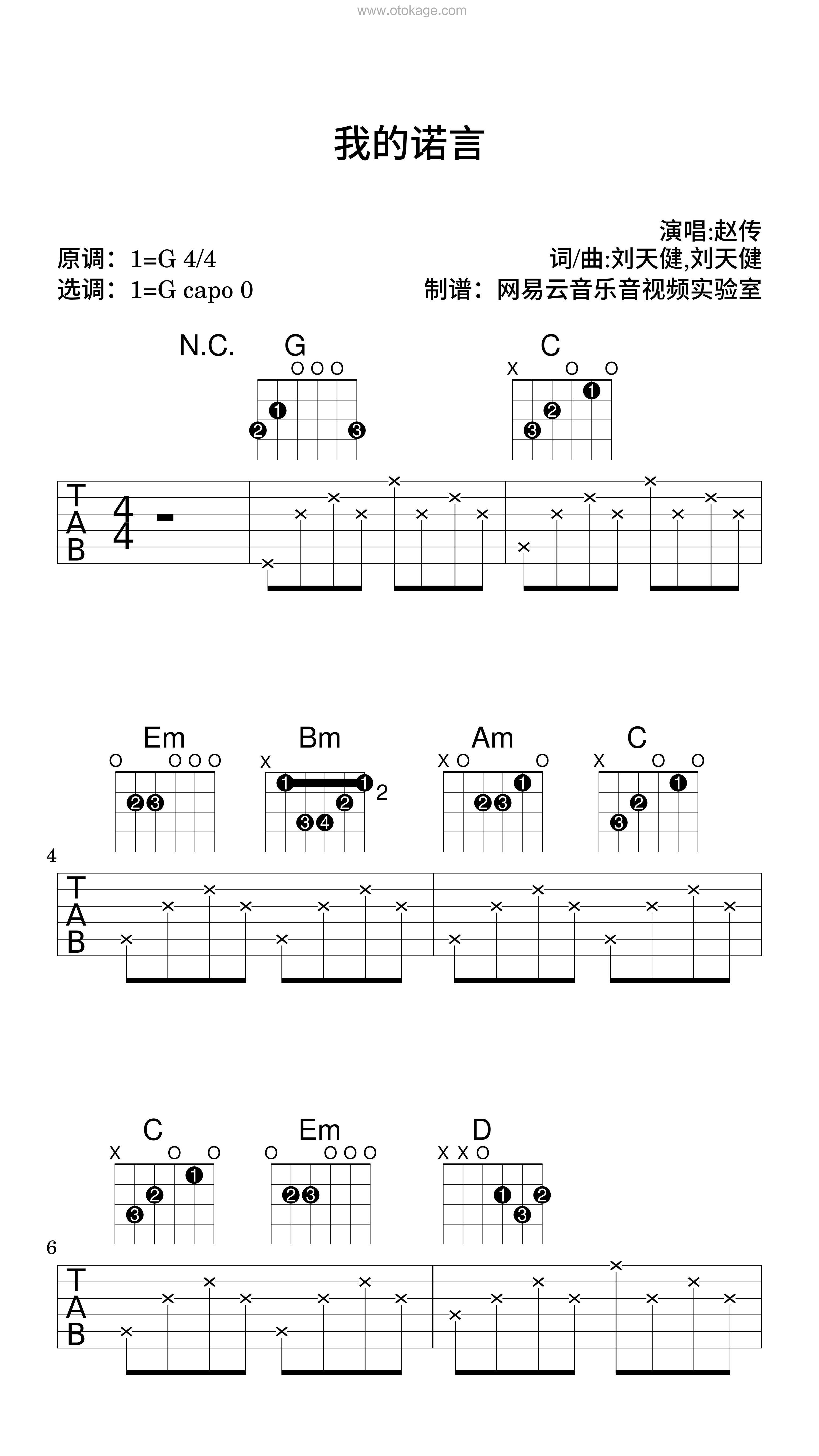 赵传《我的诺言吉他谱》G调_编配充满想象力