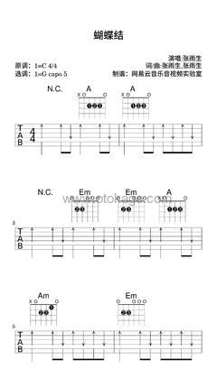 张雨生《蝴蝶结吉他谱》C调_节奏与情感交融