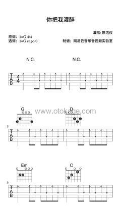 陈洁仪《你把我灌醉吉他谱》G调_音符与情感共鸣
