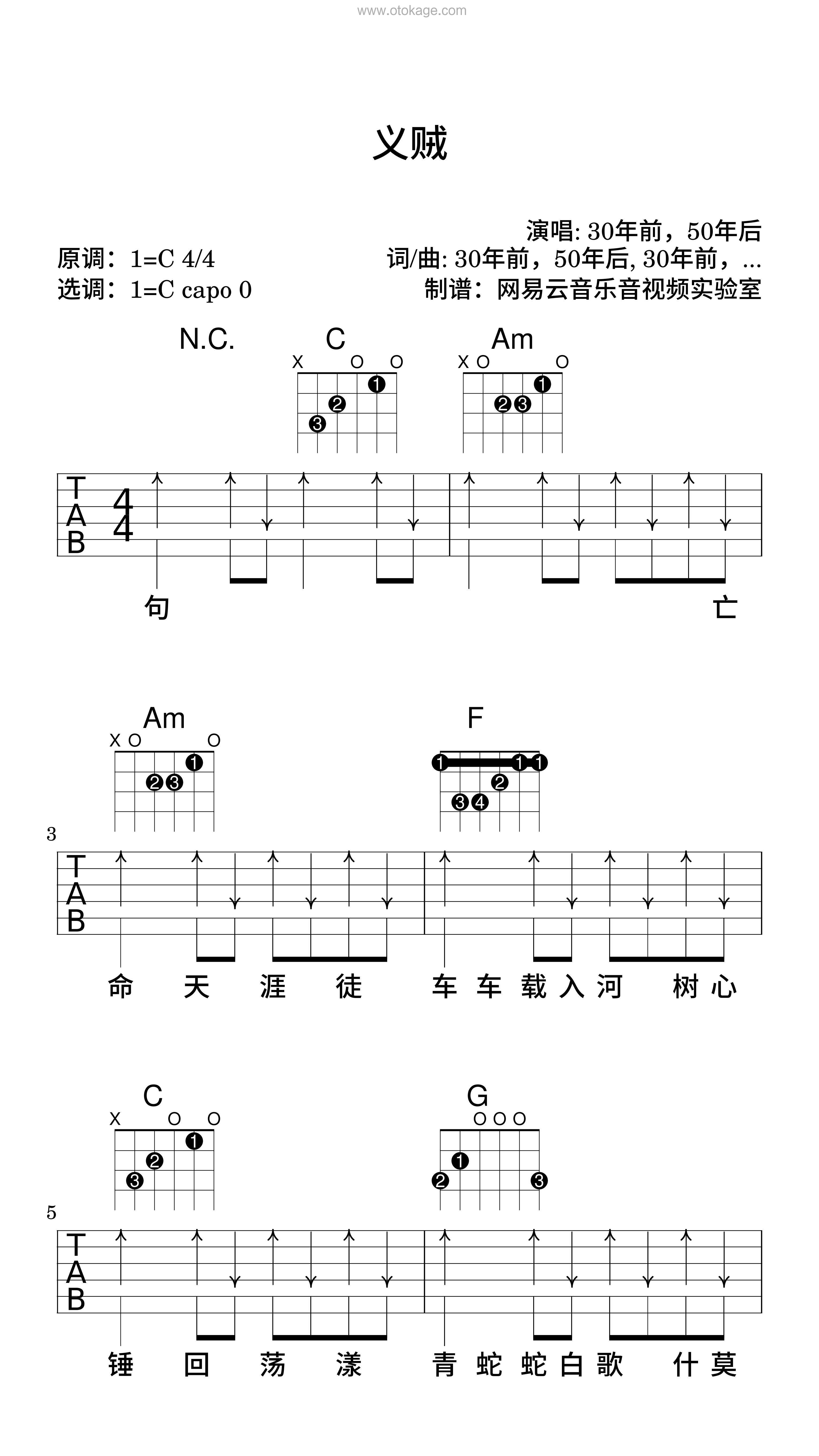 30年前，50年后《义贼吉他谱》C调_编配别具一格