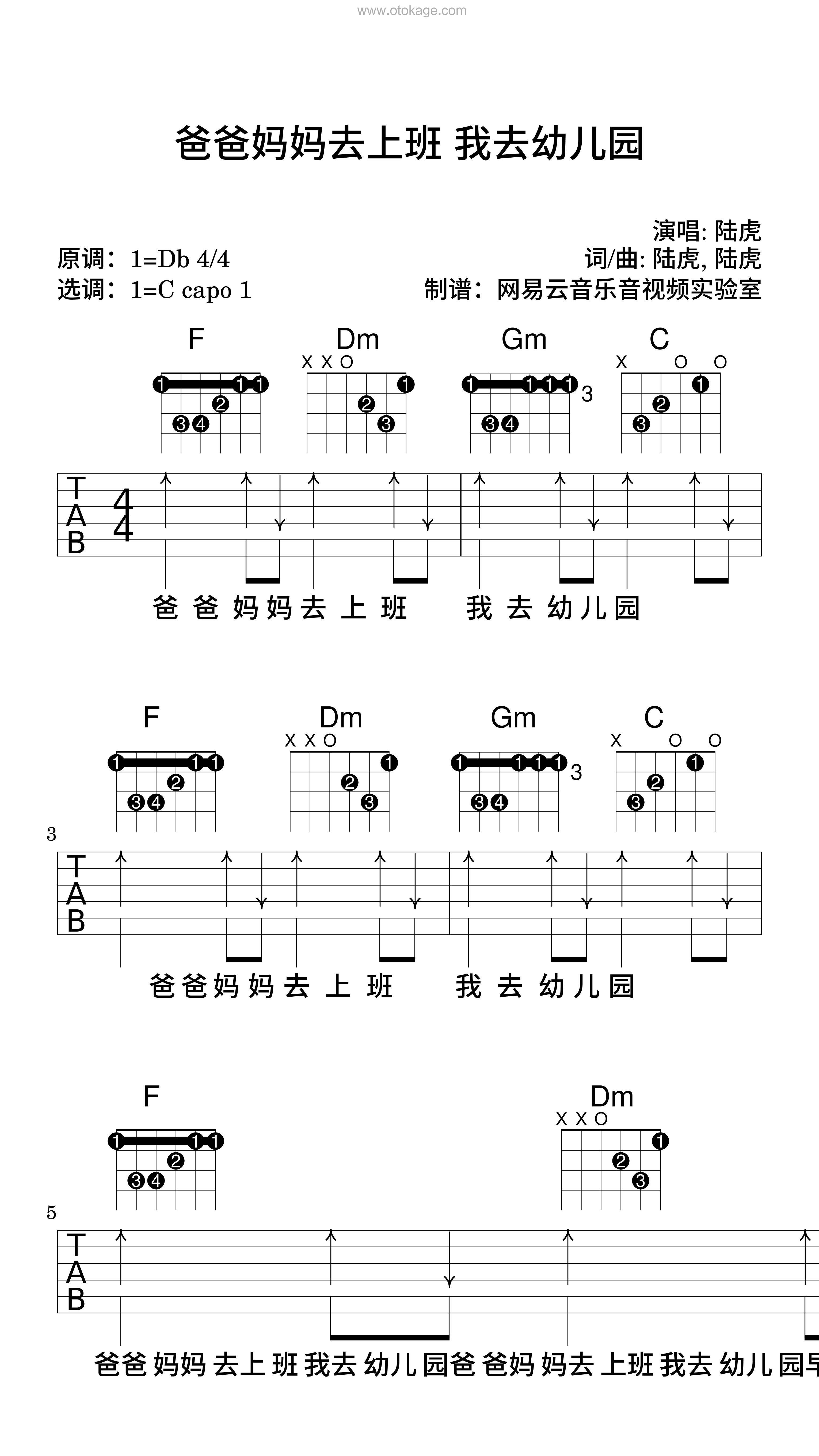 陆虎《爸爸妈妈去上班 我去幼儿园吉他谱》降D调_旋律简单而动人