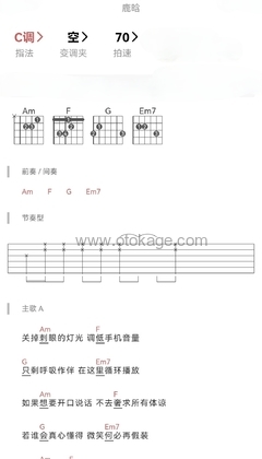 鹿晗《体会吉他谱》C调_音符如画卷展开
