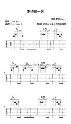 夏天Alex《期待那一天吉他谱》A调_清澈纯净的音符