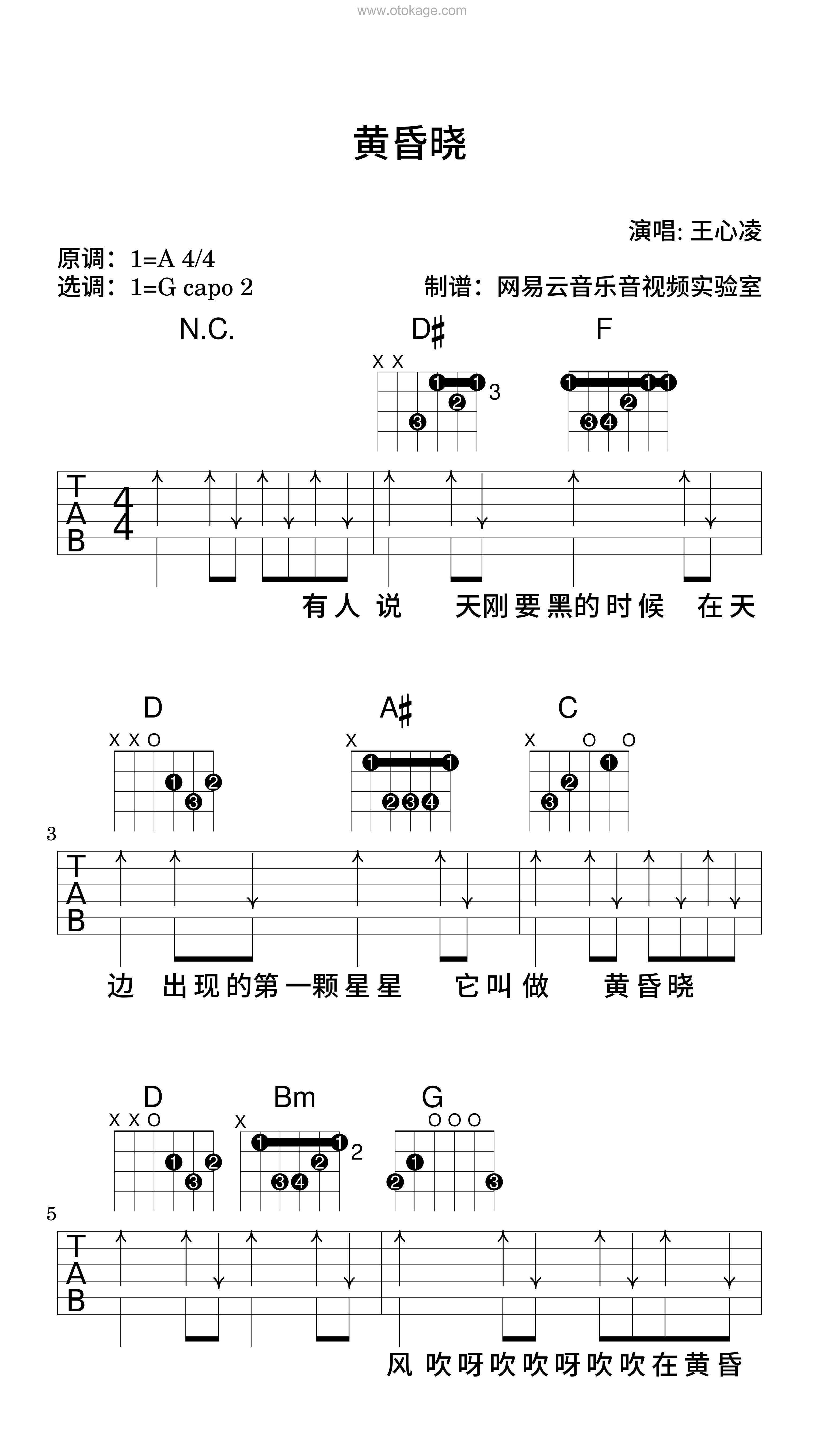 王心凌《黄昏晓吉他谱》A调_完美的音乐流动