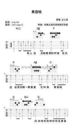 王心凌《黄昏晓吉他谱》A调_完美的音乐流动