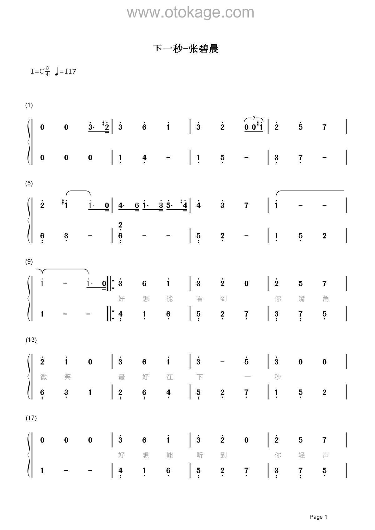 张碧晨《下一秒钢琴谱》C调_编配打动人心
