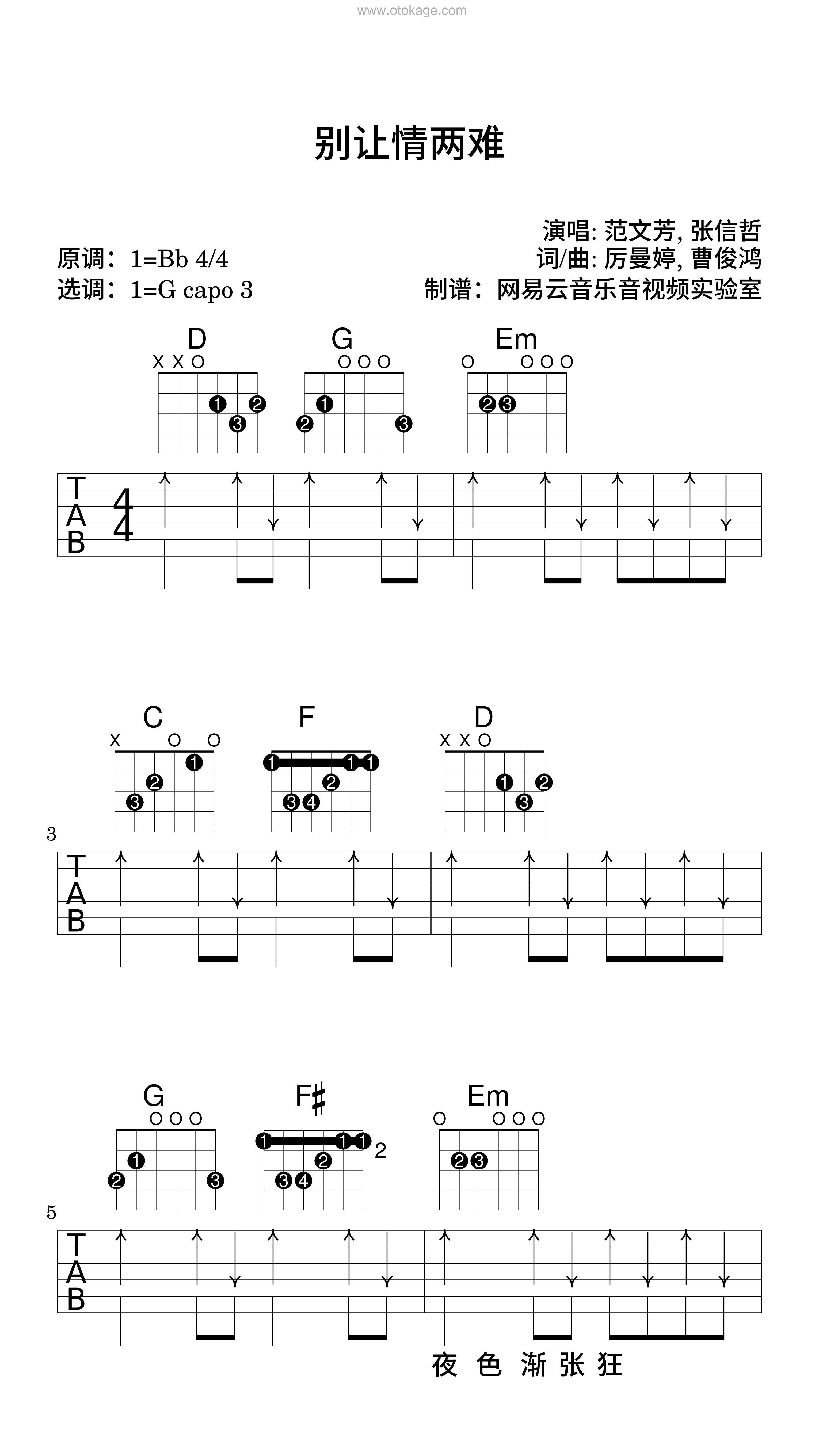 范文芳,张信哲《别让情两难吉他谱》降B调_完美演绎经典