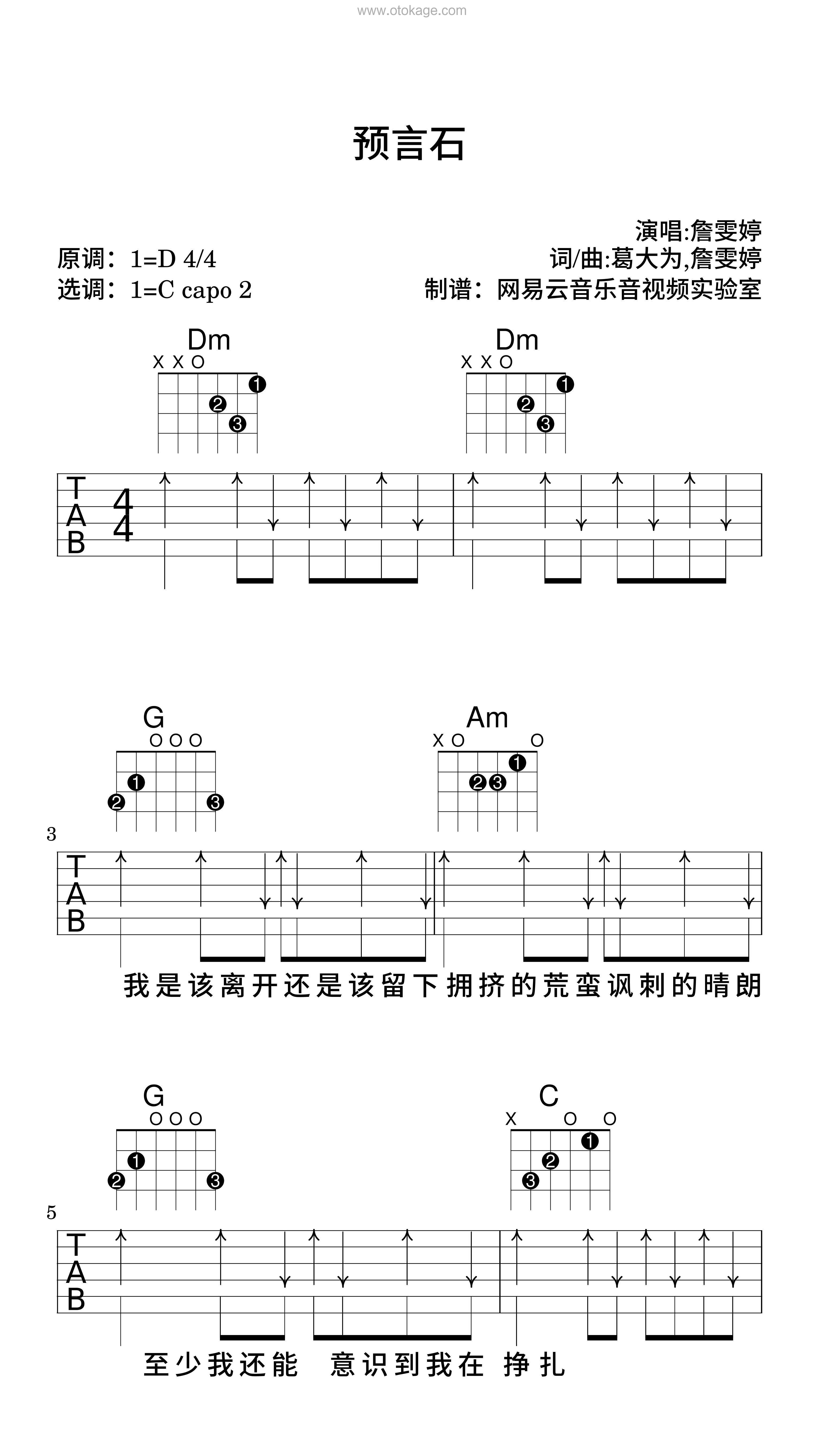 詹雯婷《预言石吉他谱》D调_旋律流畅自然