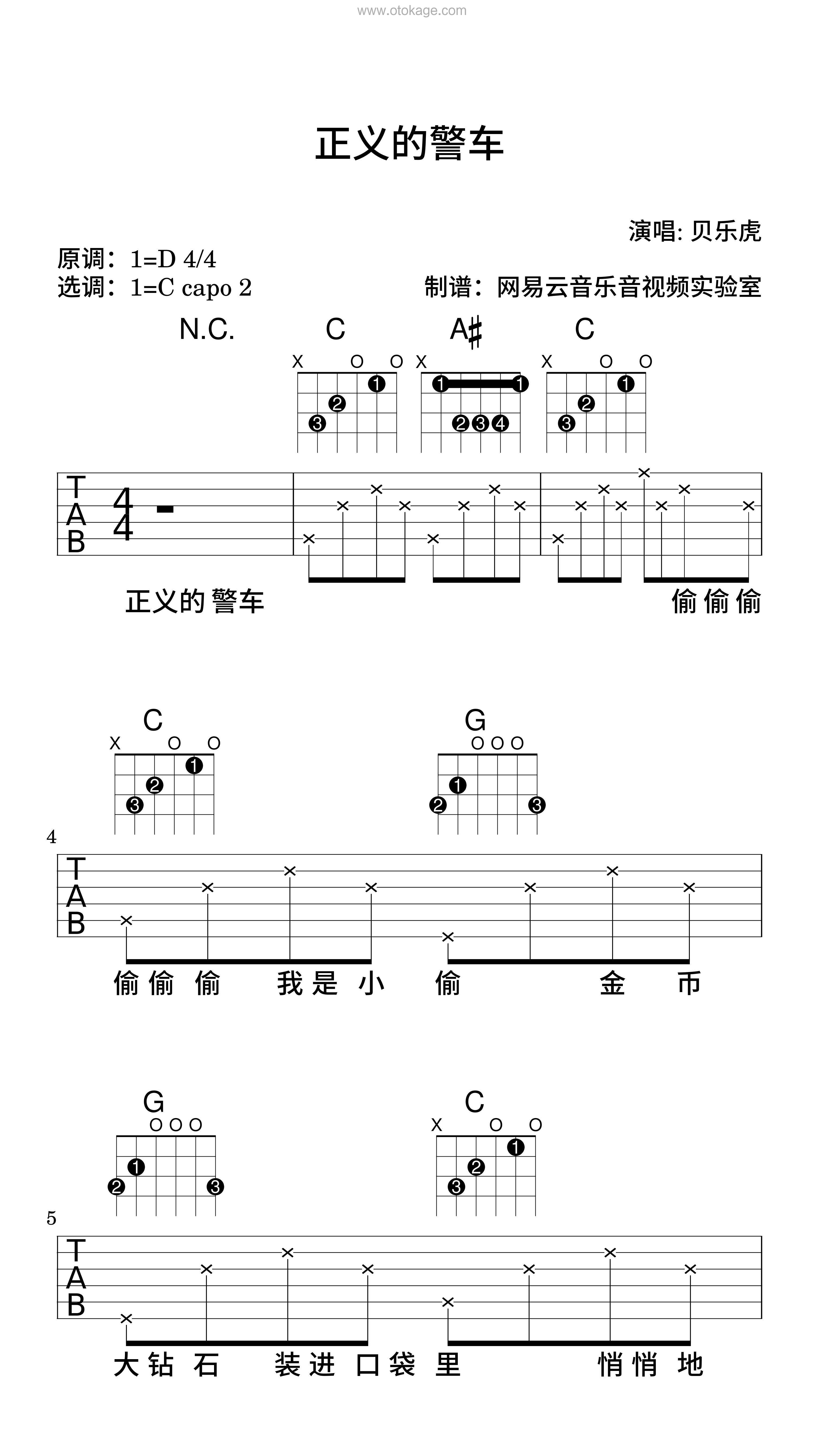 贝乐虎《正义的警车吉他谱》D调_旋律宁静优美