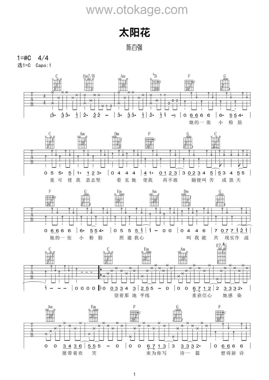 陈百强《太阳花吉他谱》升C调_完美的音乐表达