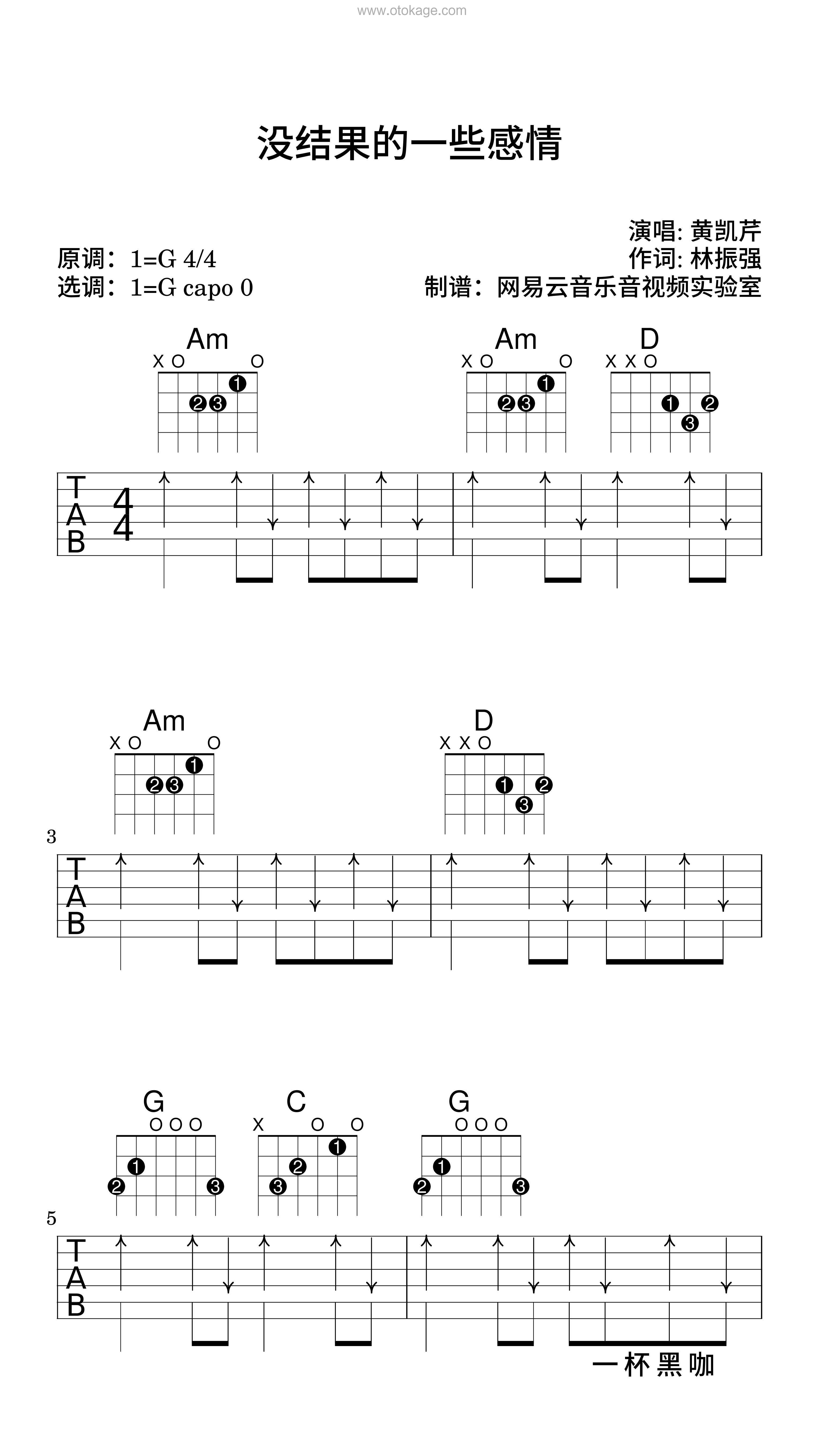 黄凯芹《没结果的一些感情吉他谱》G调_编配精致感人