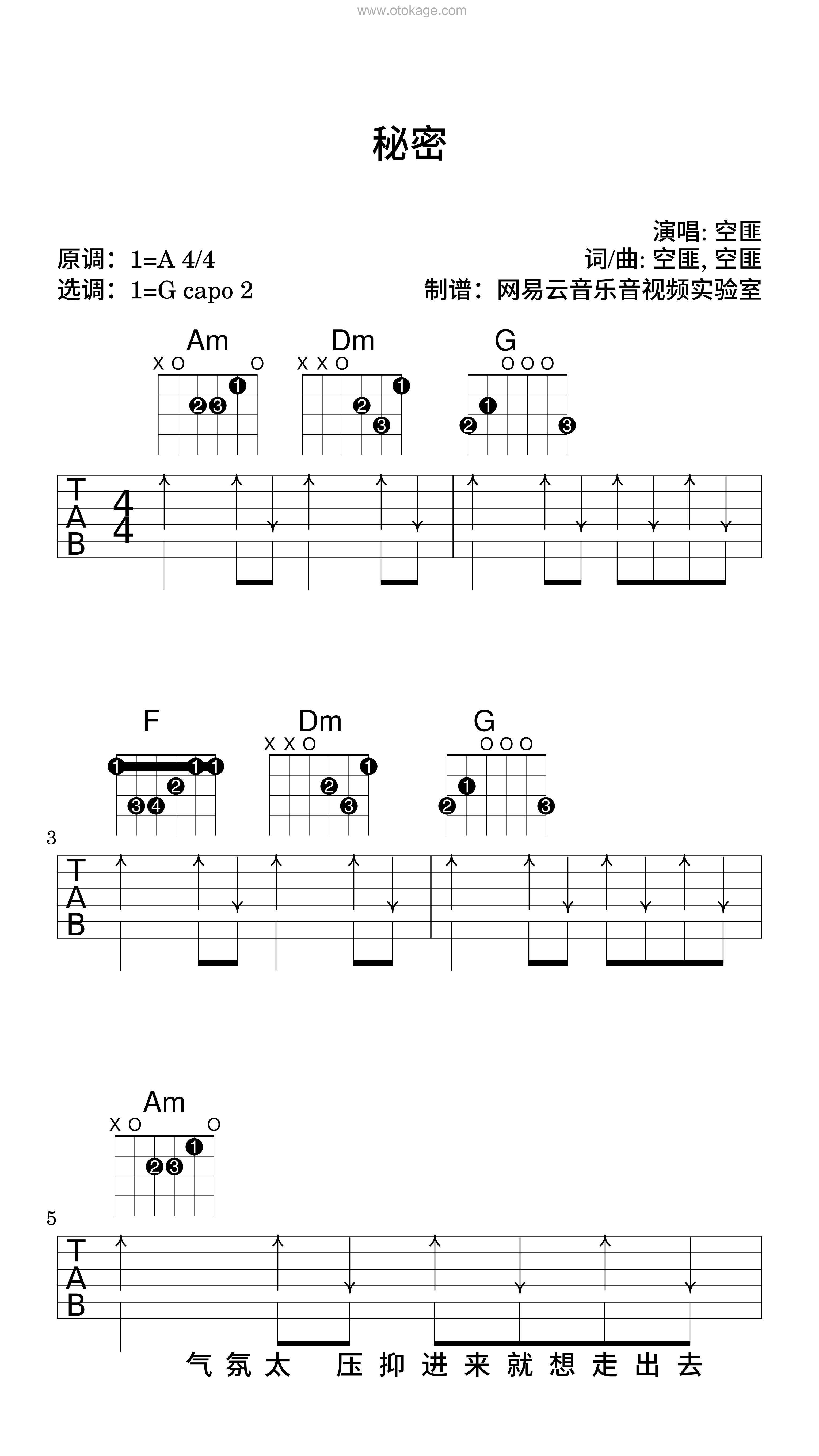 空匪《秘密吉他谱》A调_完美契合情感