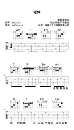 李荣浩《老伴吉他谱》降E调_音符轻柔抚慰心灵